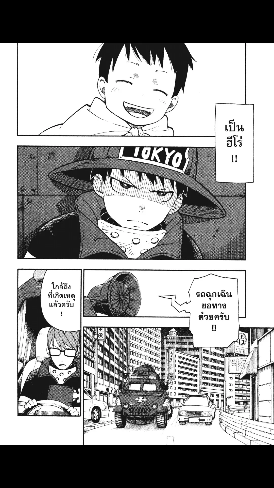 Enen no Shouboutai ตอนที่ 2 หน้า 2