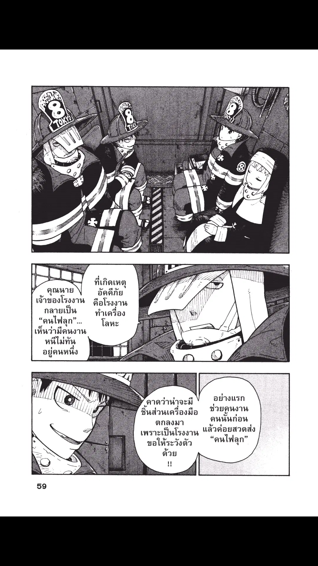 Enen no Shouboutai ตอนที่ 2 หน้า 3