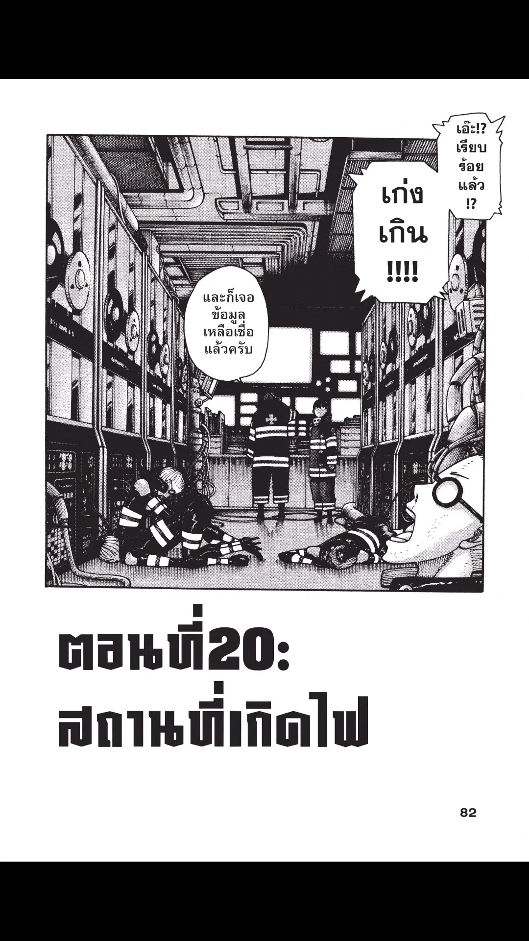 Enen no Shouboutai ตอนที่ 20 หน้า 1