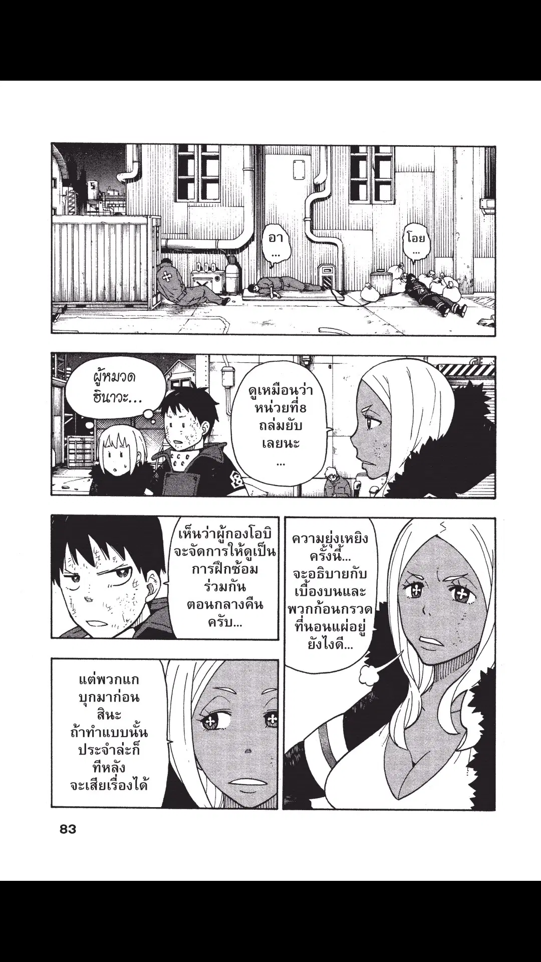 Enen no Shouboutai ตอนที่ 20 หน้า 2