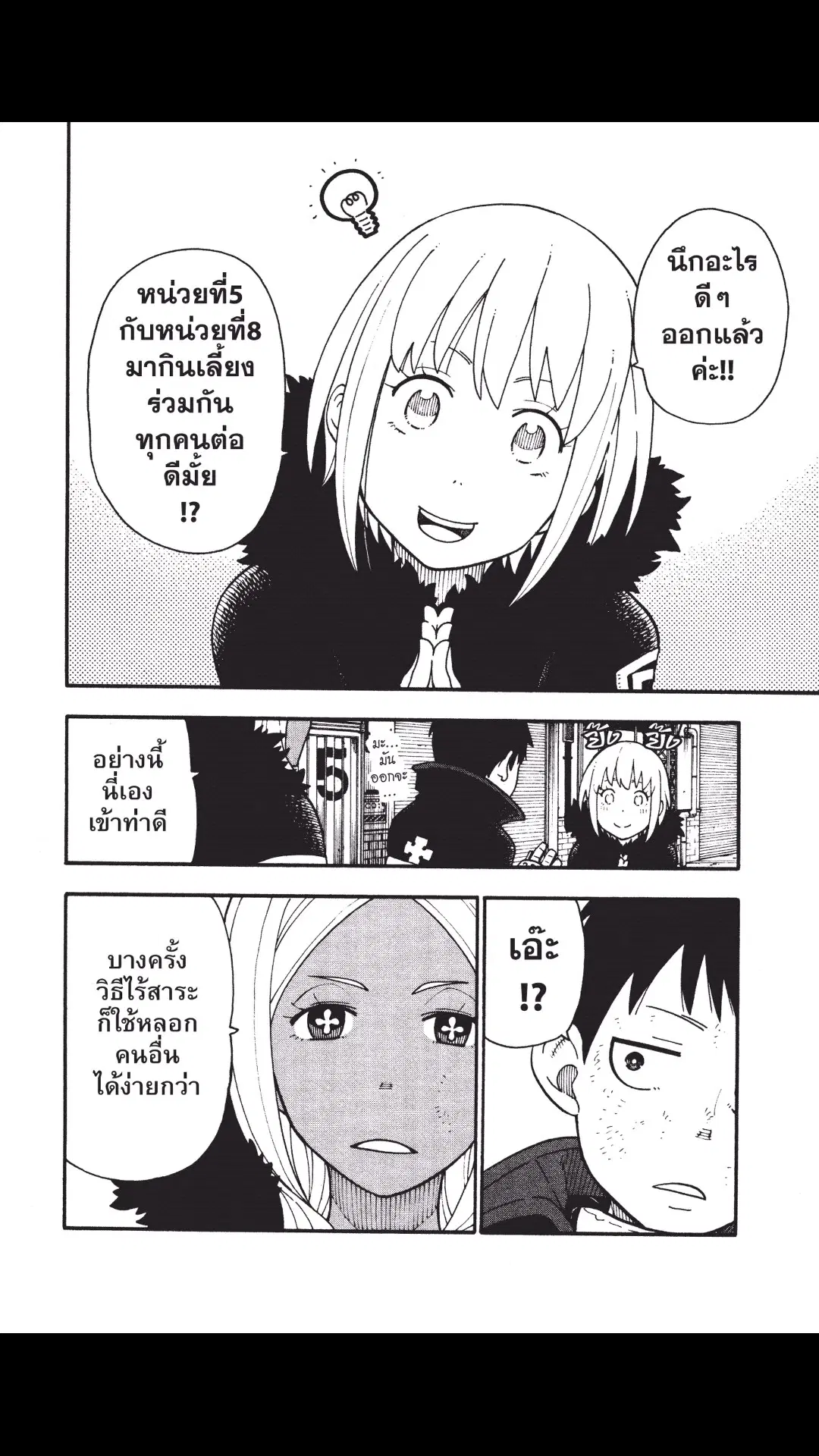 Enen no Shouboutai ตอนที่ 20 หน้า 3