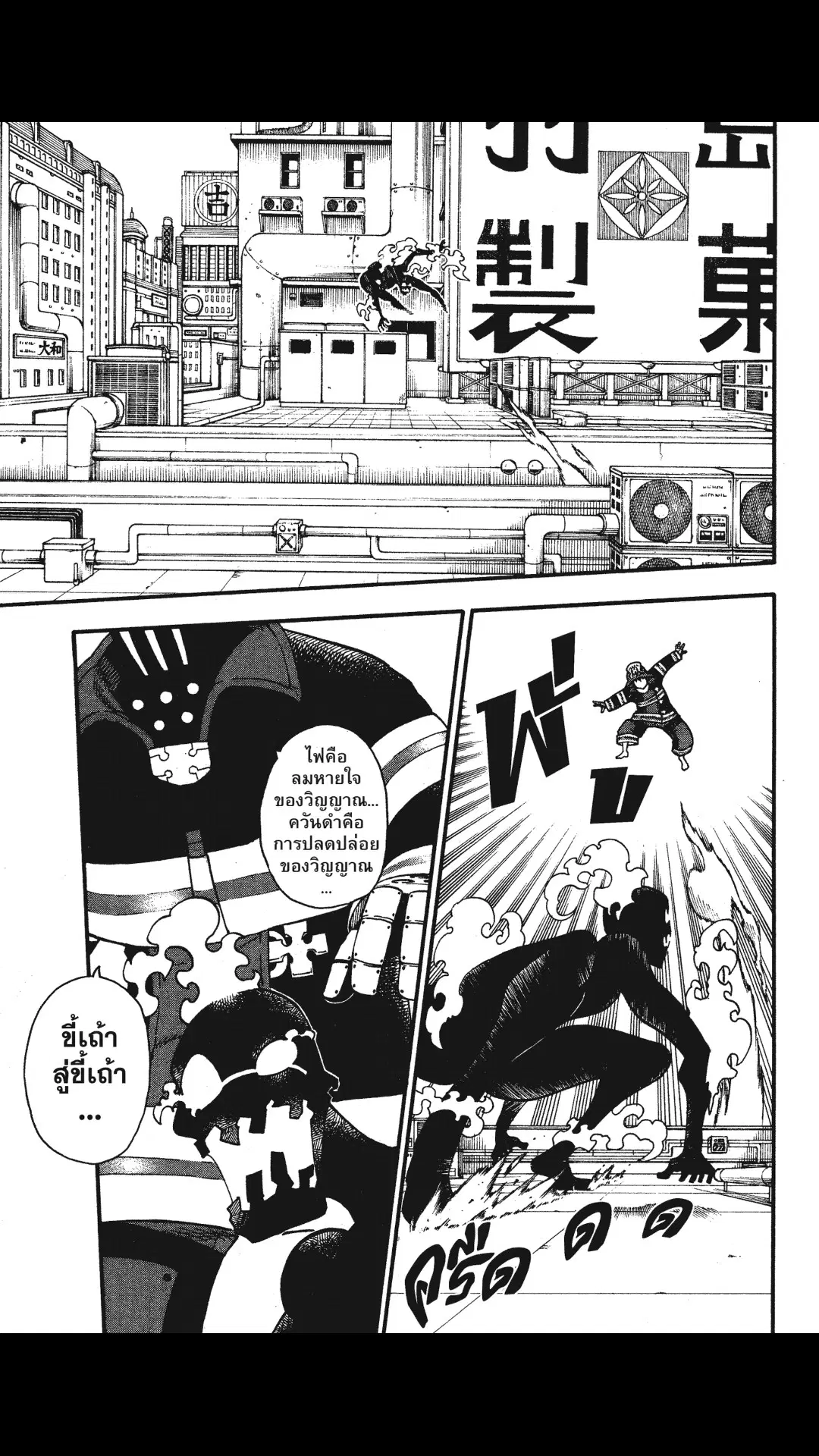 Enen no Shouboutai ตอนที่ 21 หน้า 2