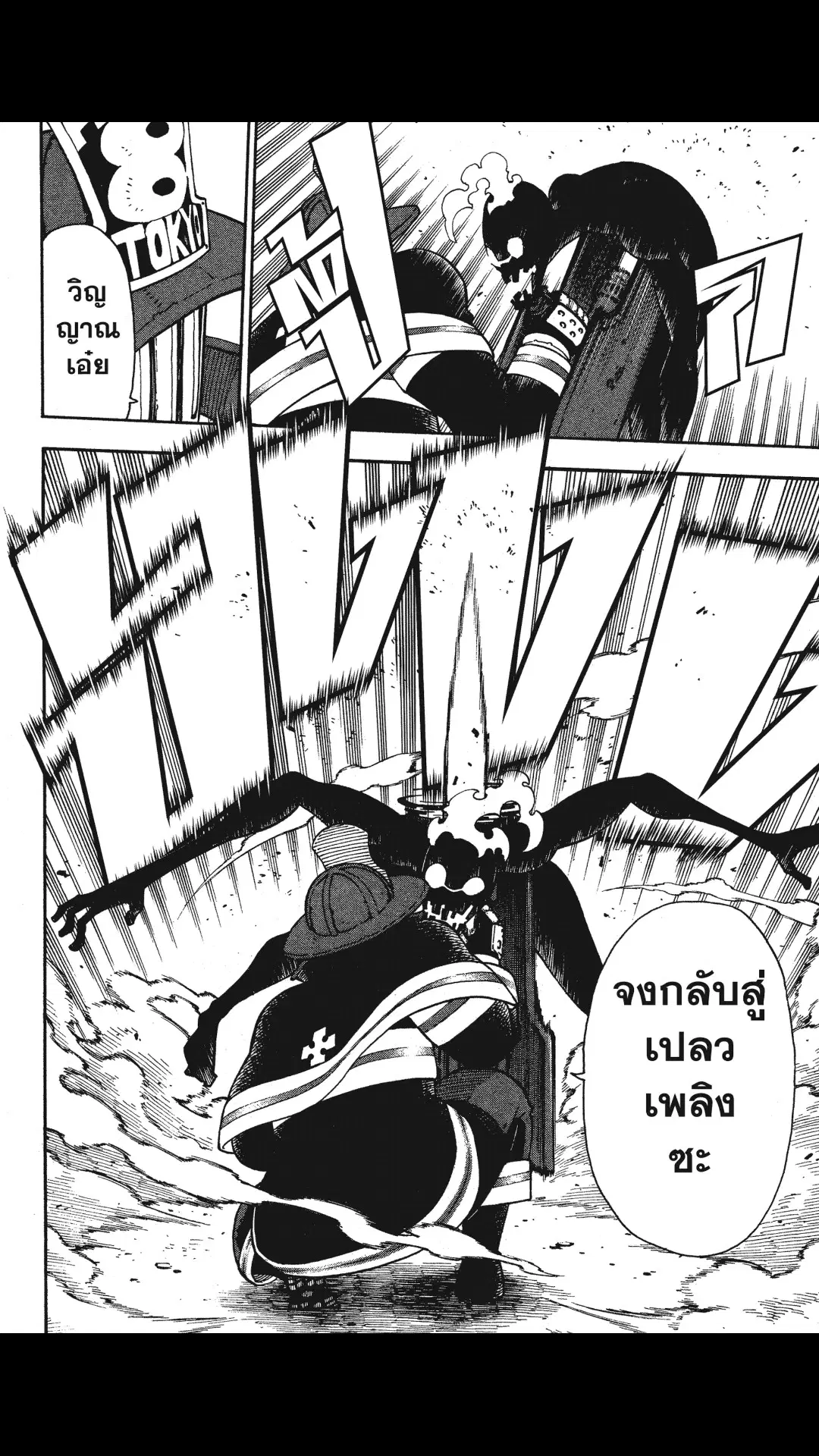 Enen no Shouboutai ตอนที่ 21 หน้า 3