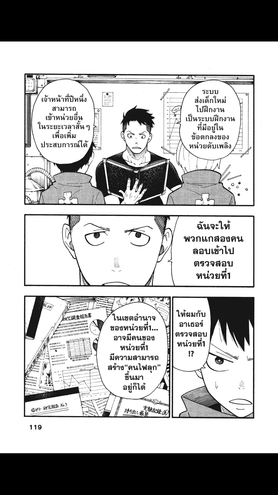 Enen no Shouboutai ตอนที่ 22 หน้า 2