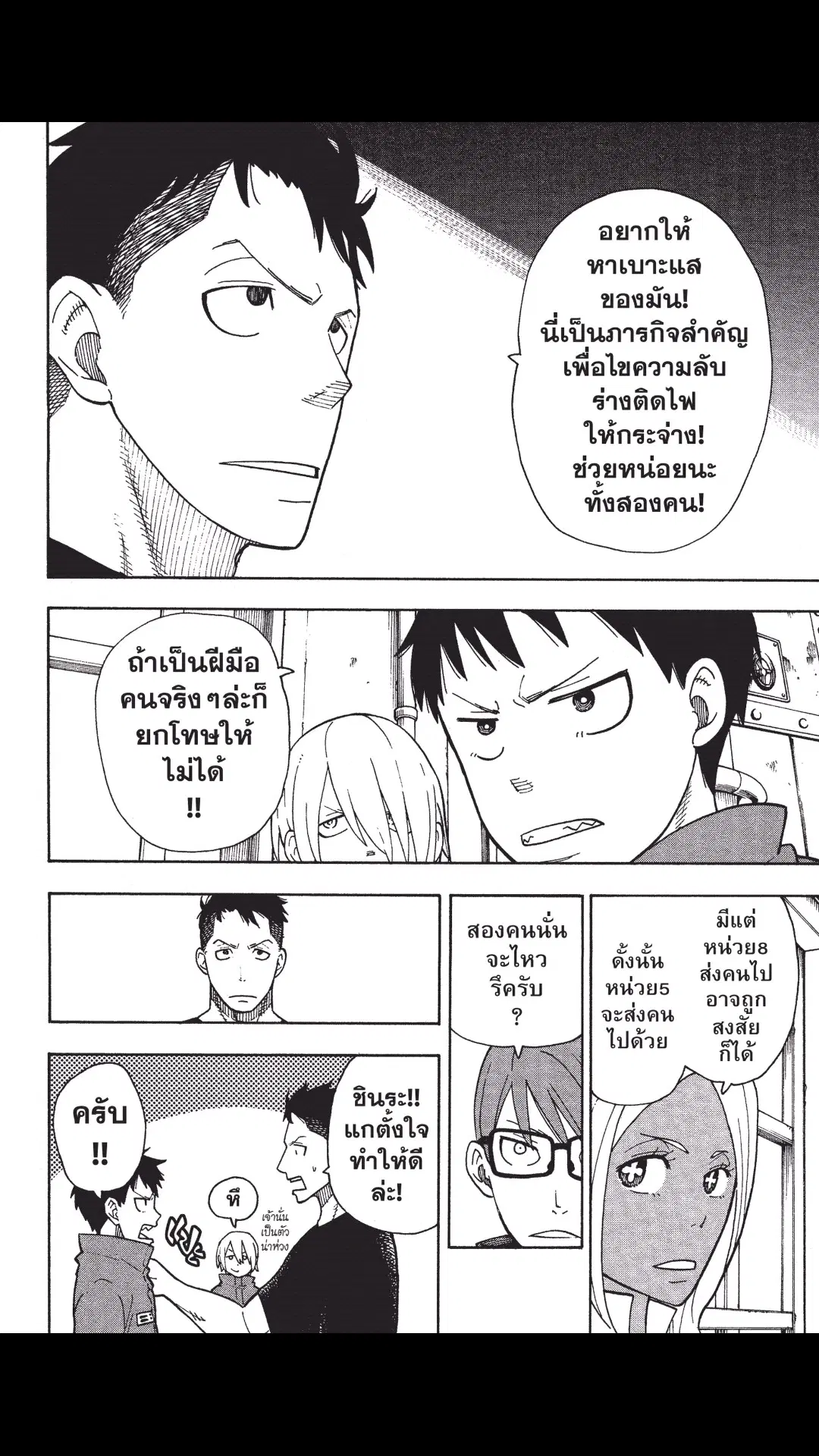 Enen no Shouboutai ตอนที่ 22 หน้า 3
