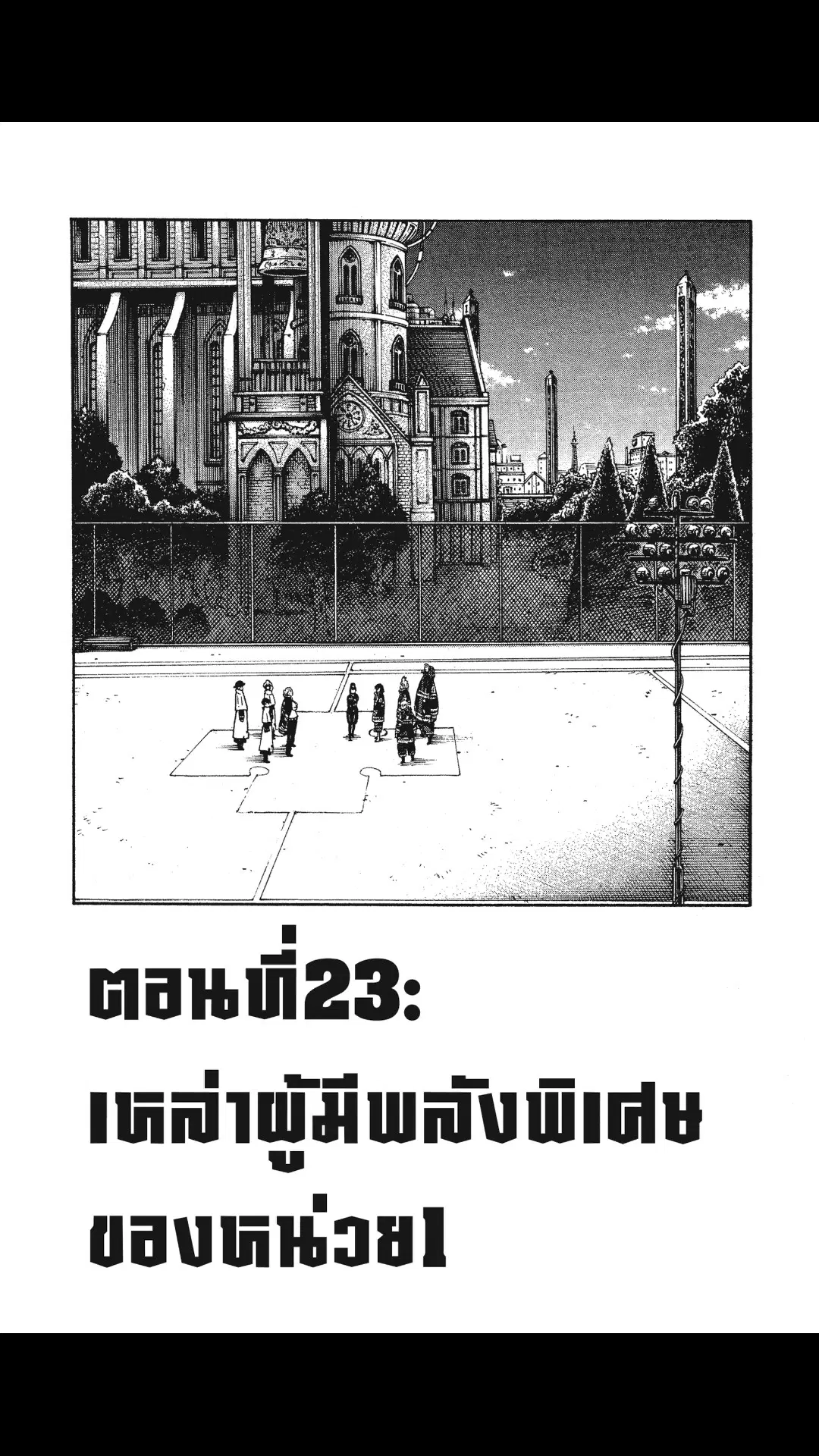 Enen no Shouboutai ตอนที่ 23 หน้า 1