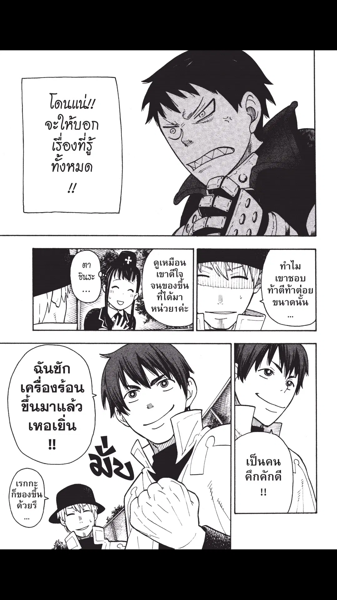 Enen no Shouboutai ตอนที่ 23 หน้า 2