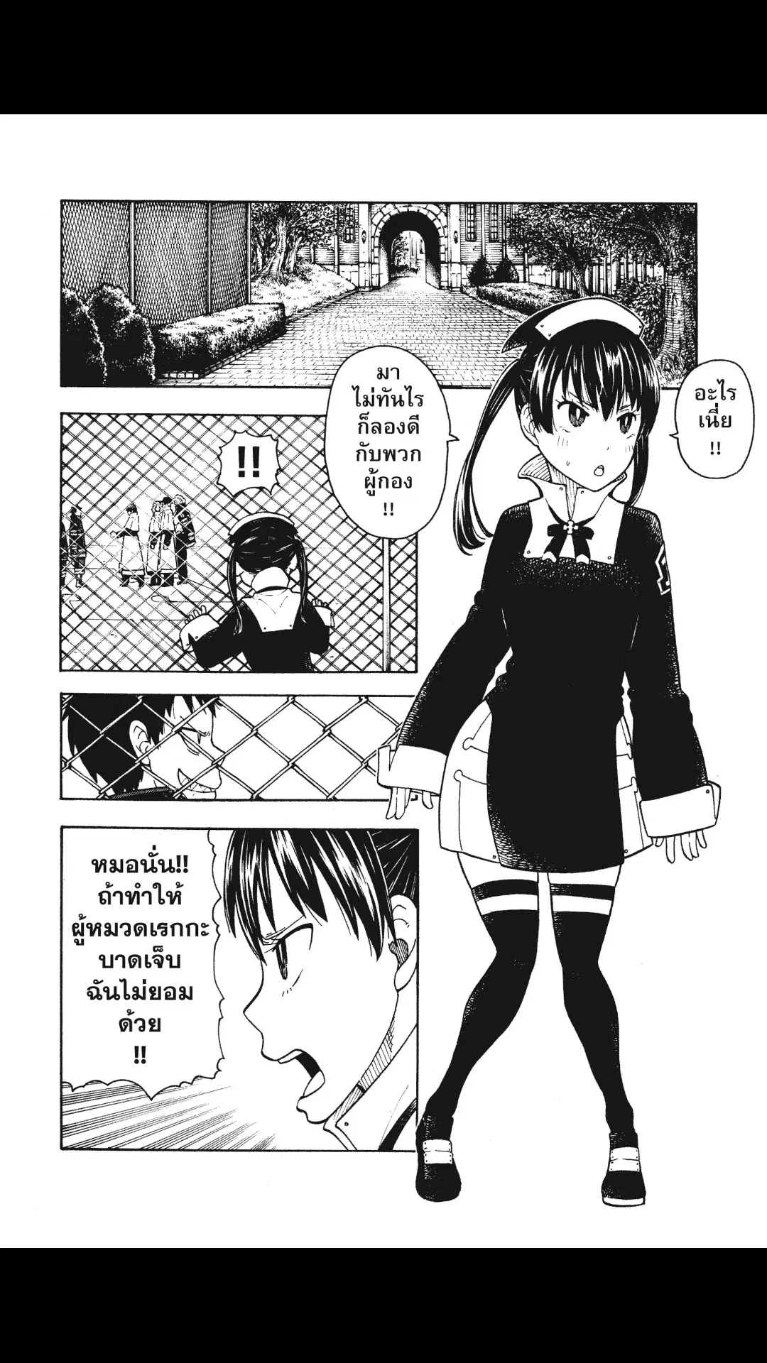 Enen no Shouboutai ตอนที่ 23 หน้า 3