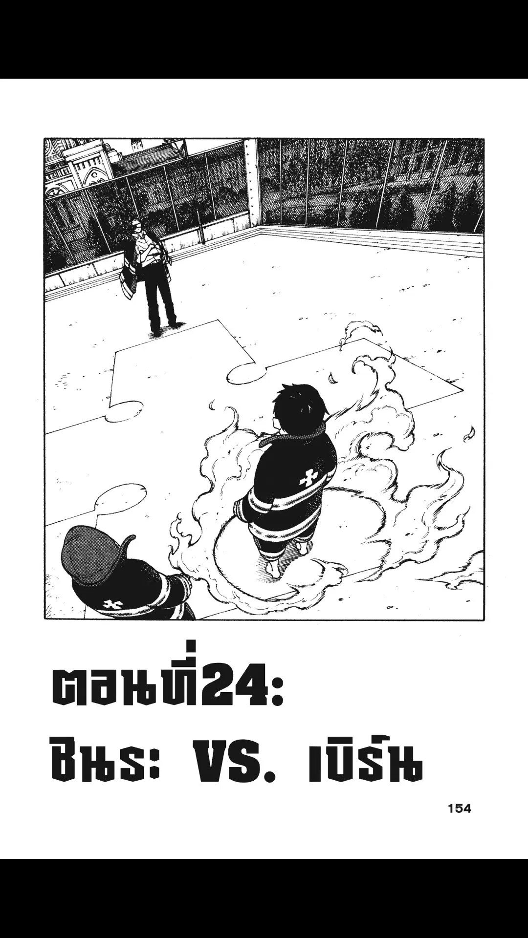 Enen no Shouboutai ตอนที่ 24 หน้า 1