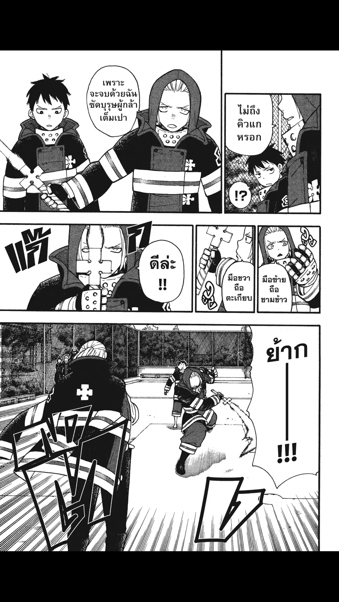 Enen no Shouboutai ตอนที่ 24 หน้า 2