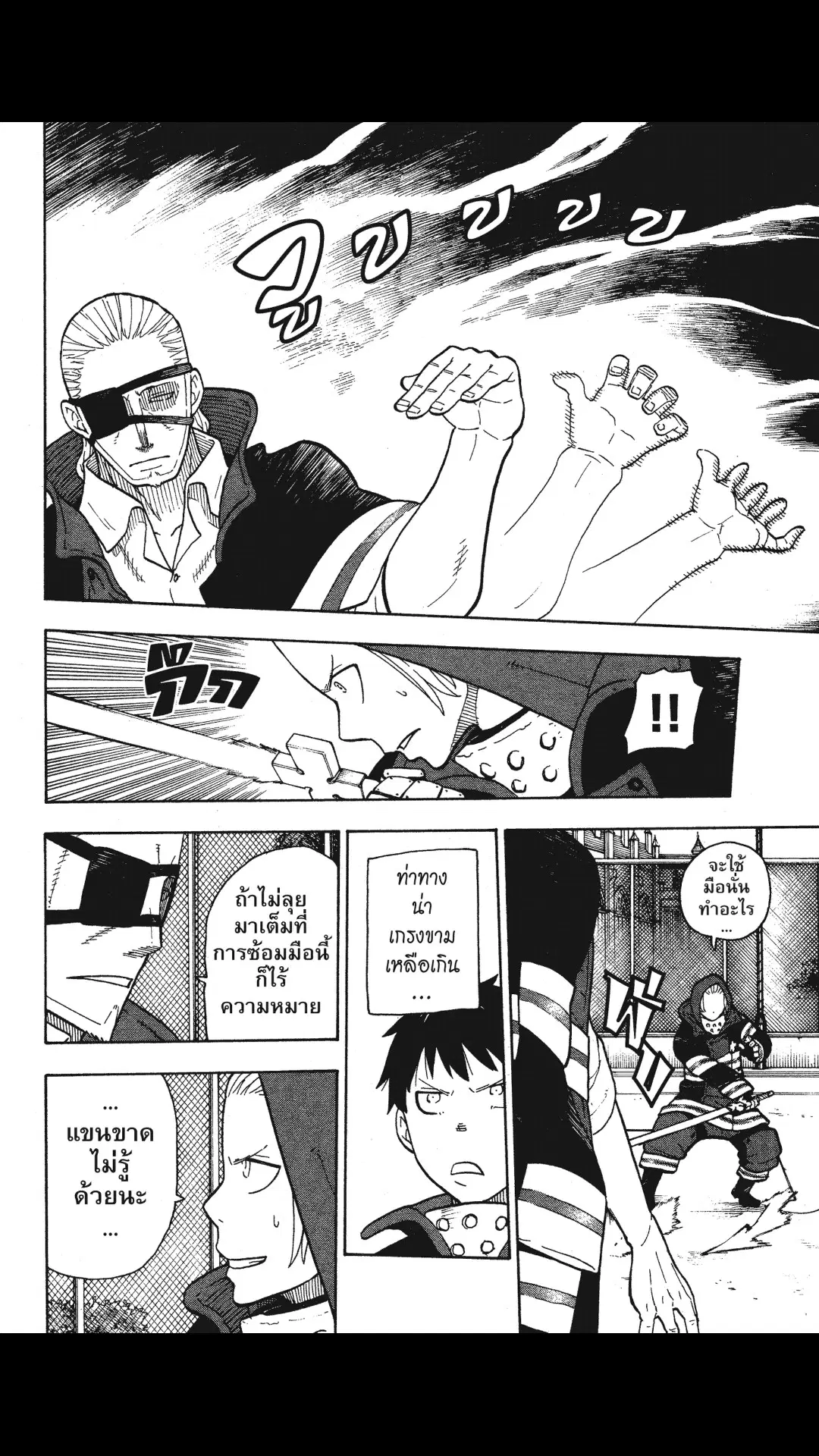 Enen no Shouboutai ตอนที่ 24 หน้า 3