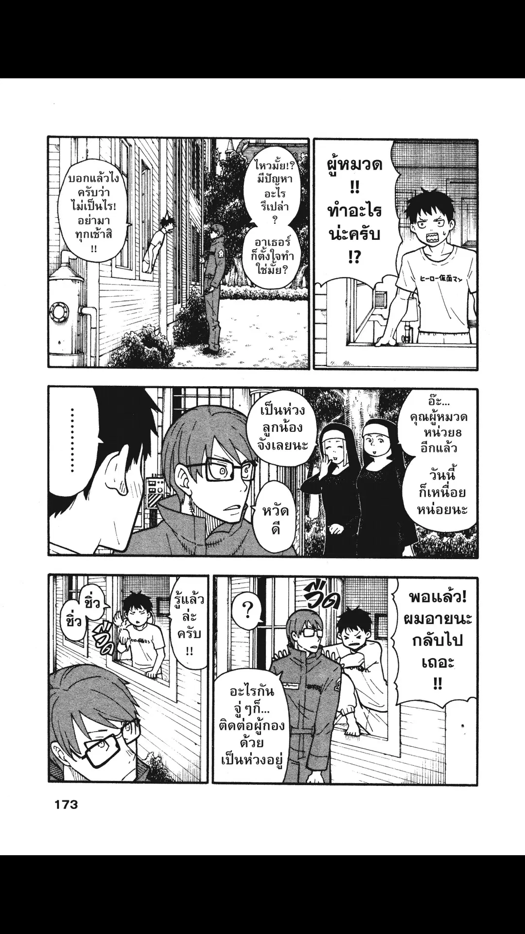 Enen no Shouboutai ตอนที่ 25 หน้า 2