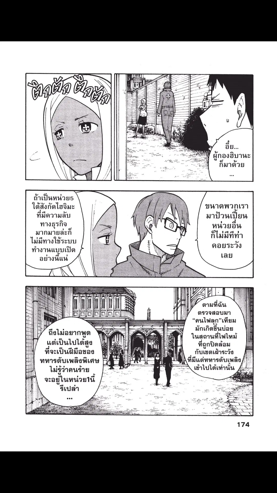 Enen no Shouboutai ตอนที่ 25 หน้า 3