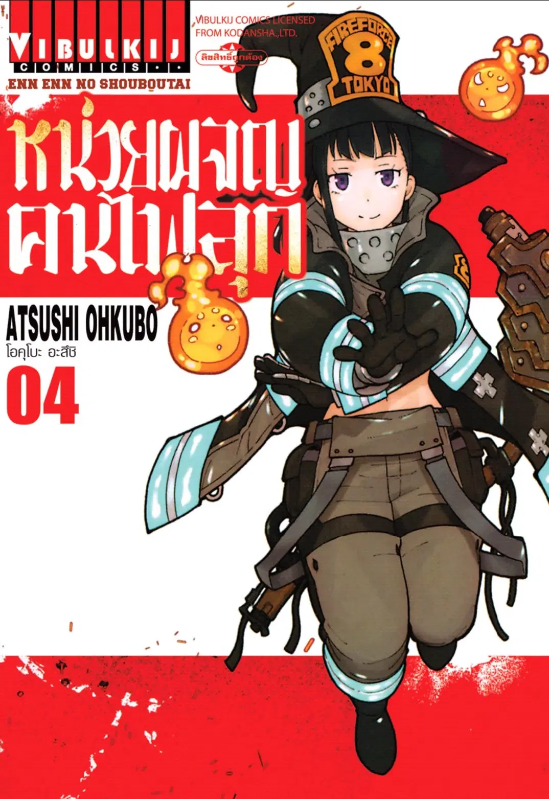 Enen no Shouboutai ตอนที่ 26 หน้า 1