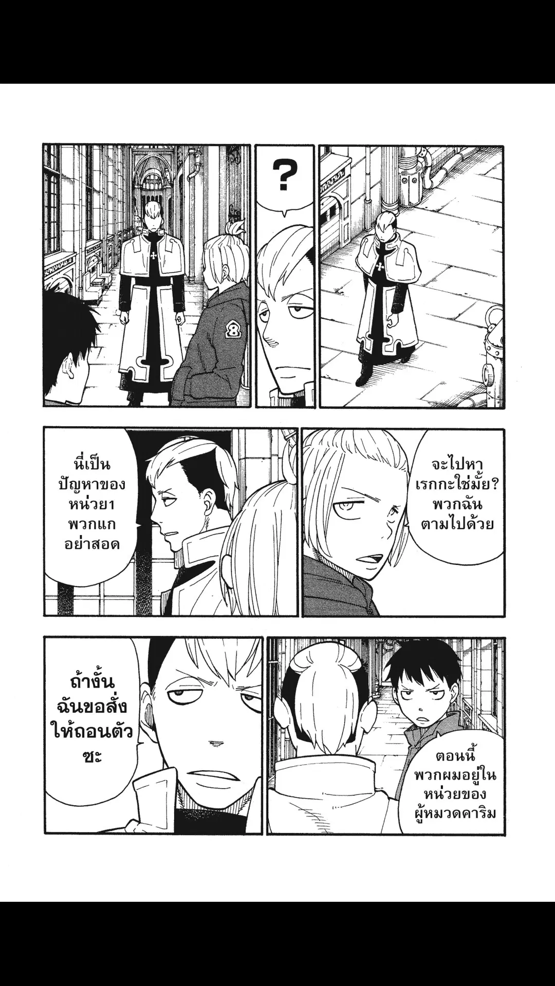 Enen no Shouboutai ตอนที่ 27 หน้า 2