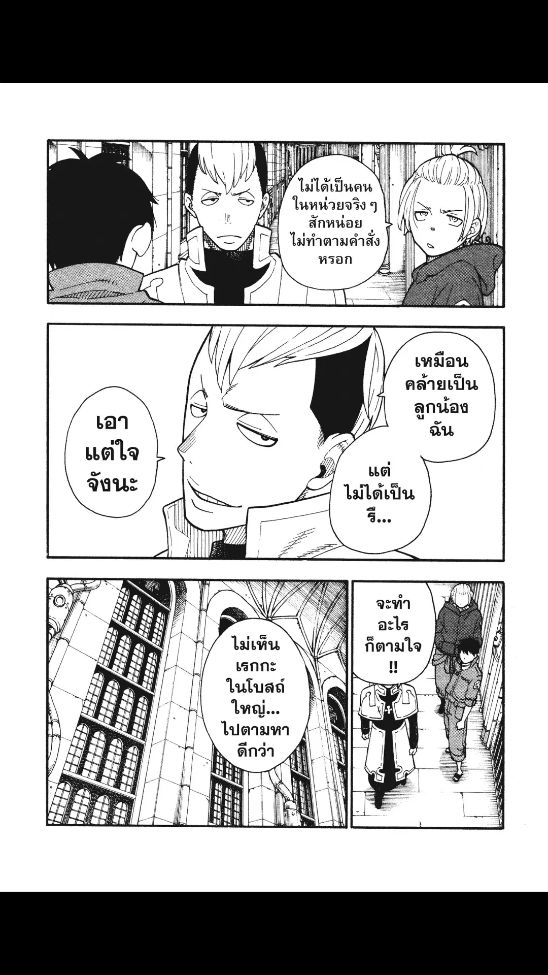 Enen no Shouboutai ตอนที่ 27 หน้า 3