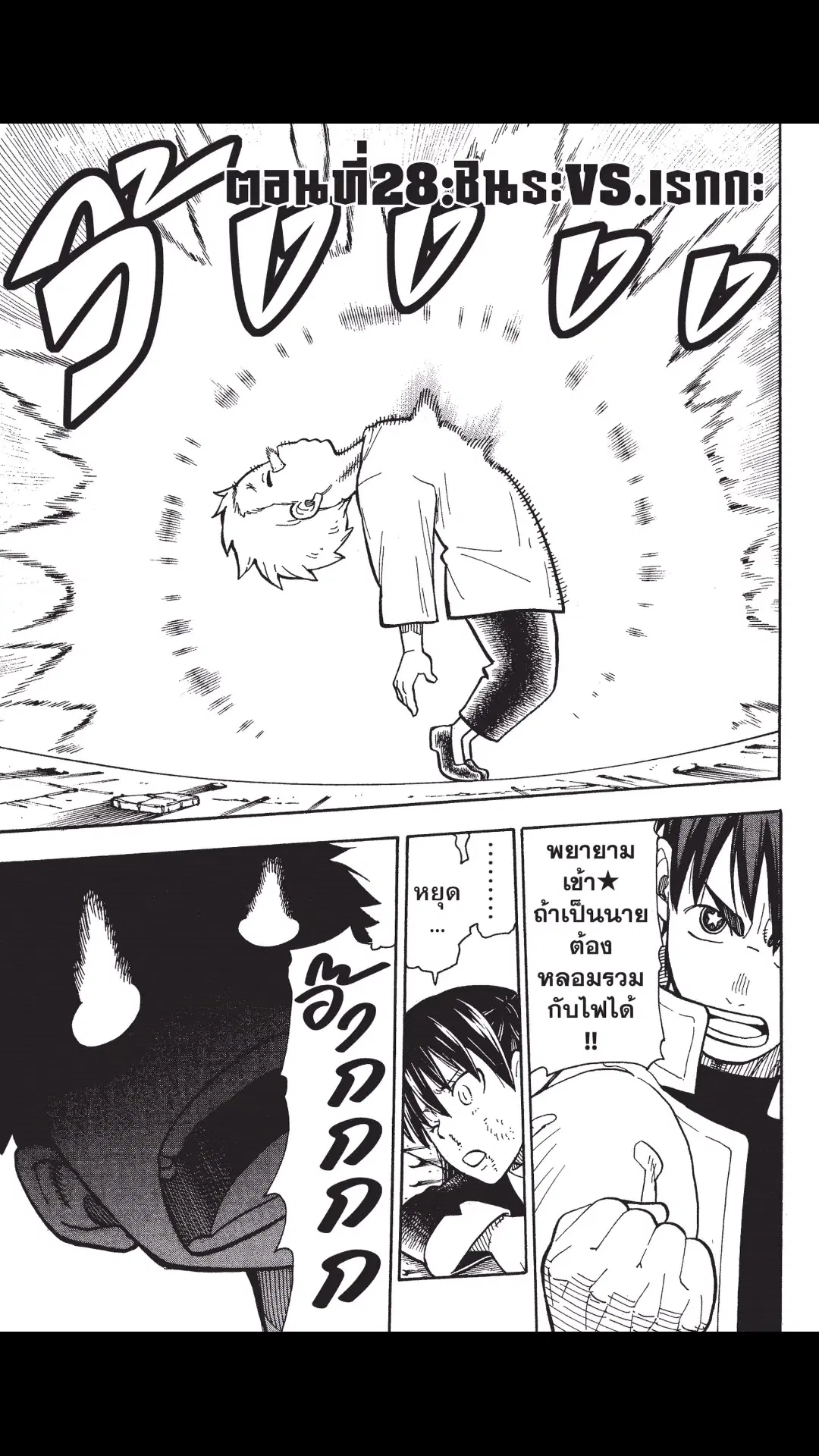 Enen no Shouboutai ตอนที่ 28 หน้า 2