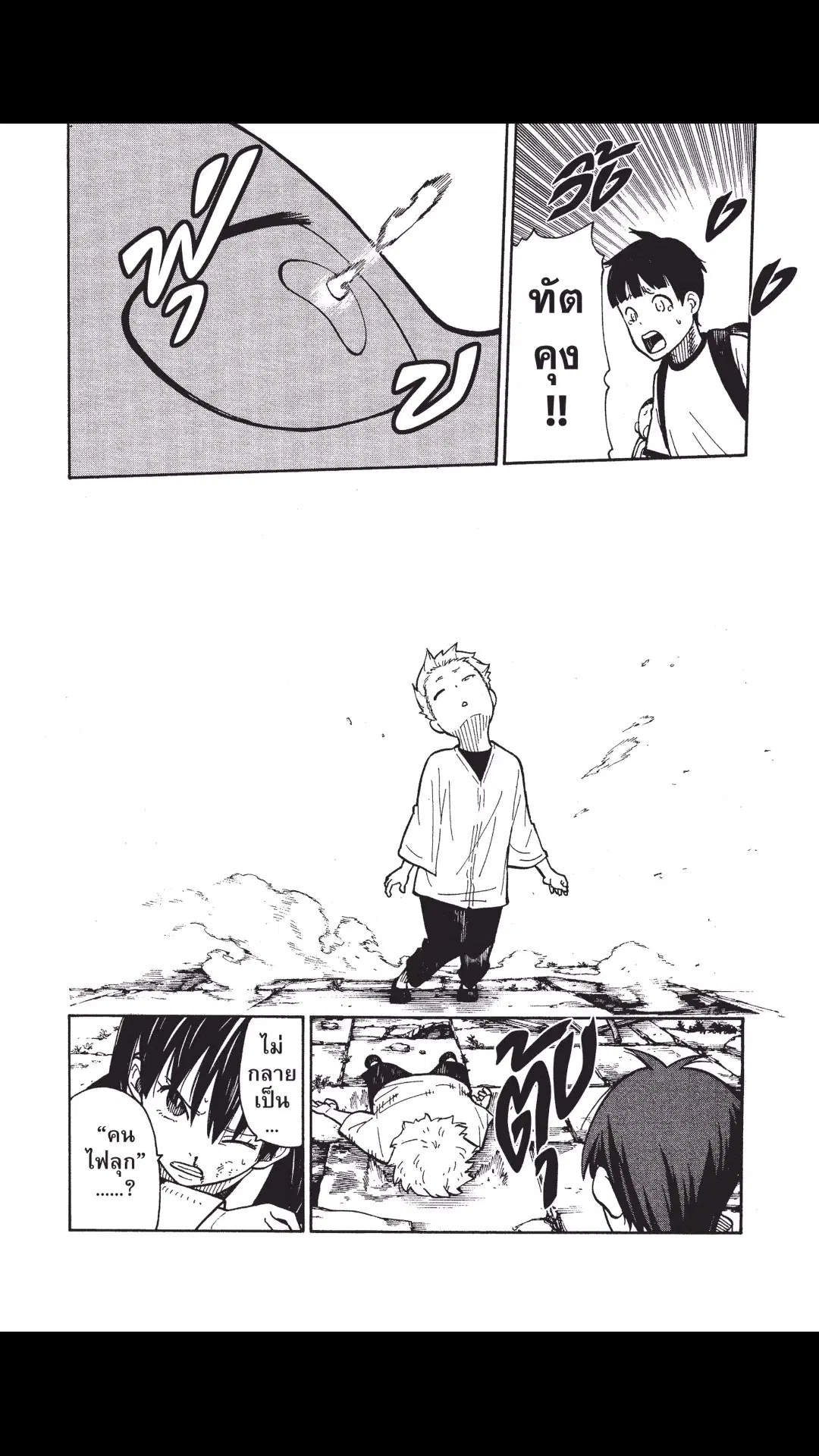 Enen no Shouboutai ตอนที่ 28 หน้า 3