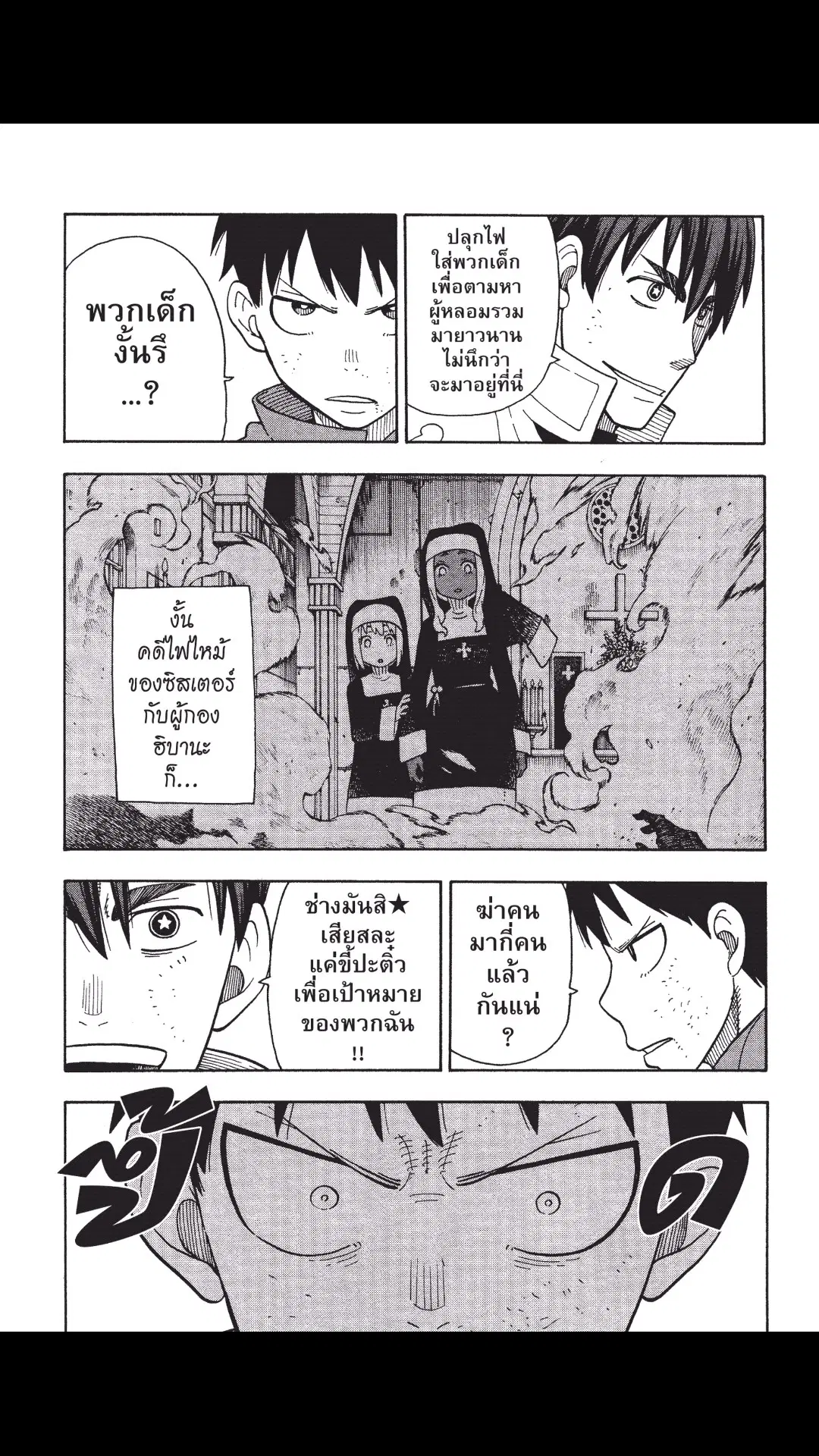 Enen no Shouboutai ตอนที่ 29 หน้า 2