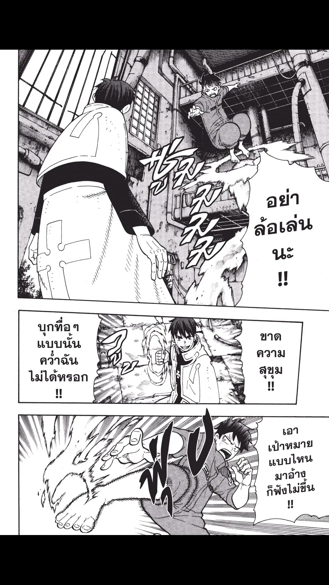 Enen no Shouboutai ตอนที่ 29 หน้า 3