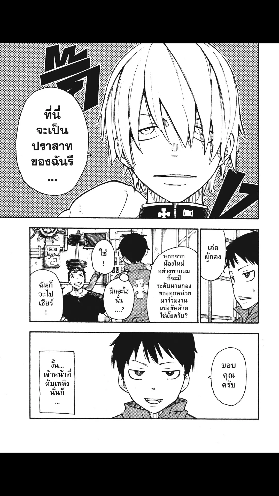 Enen no Shouboutai ตอนที่ 3 หน้า 2