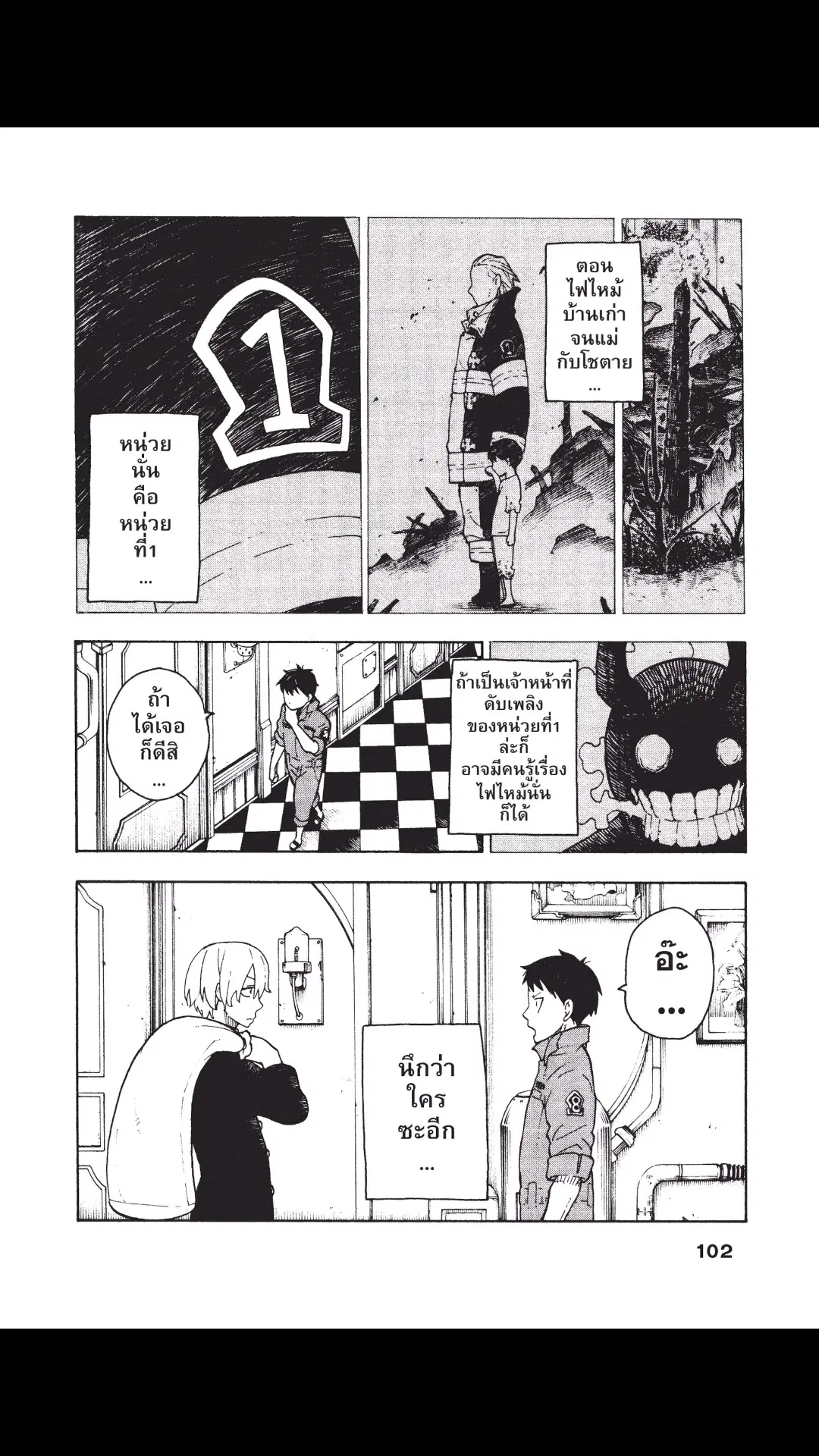 Enen no Shouboutai ตอนที่ 3 หน้า 3