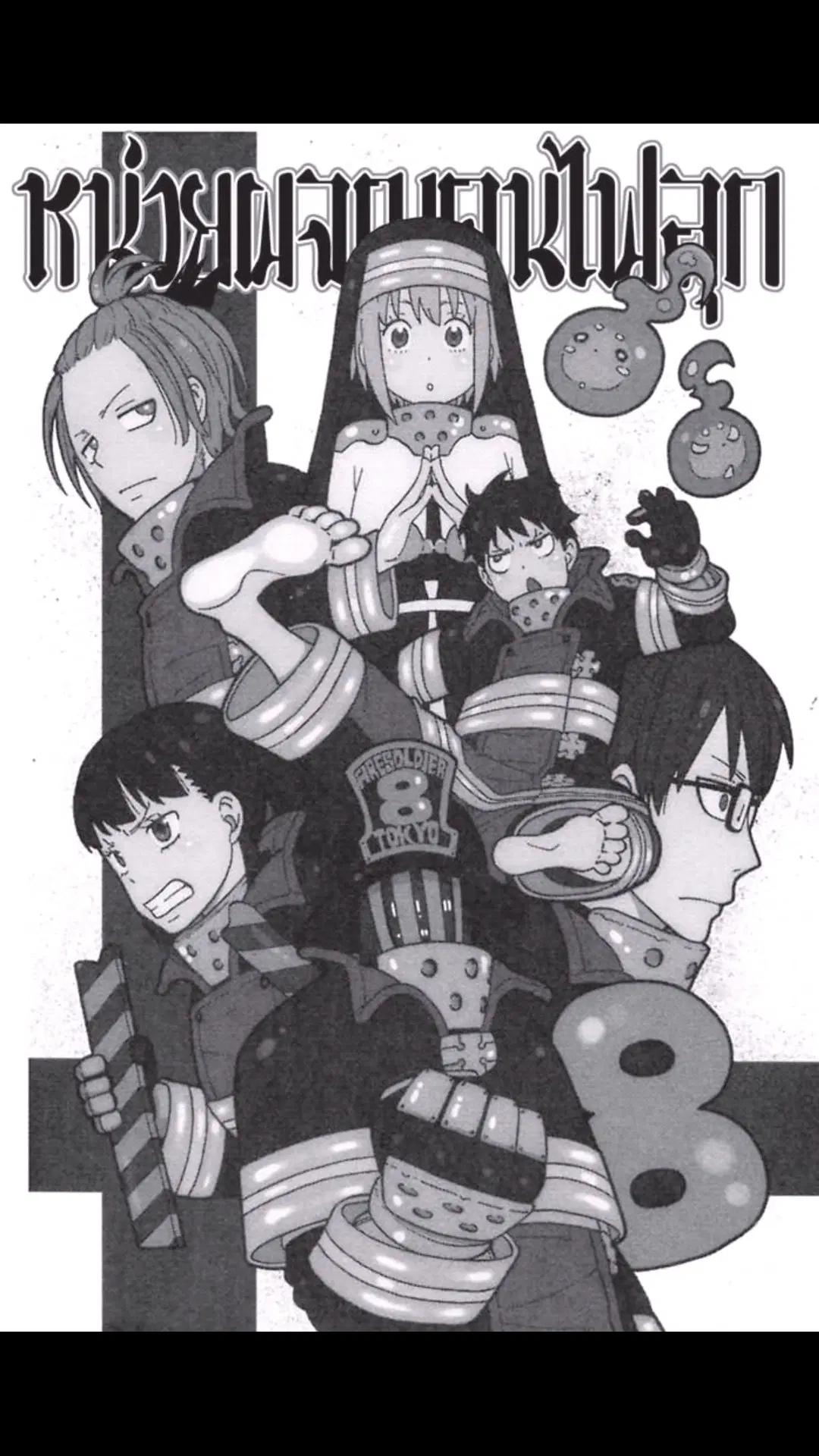 Enen no Shouboutai ตอนที่ 30 หน้า 1