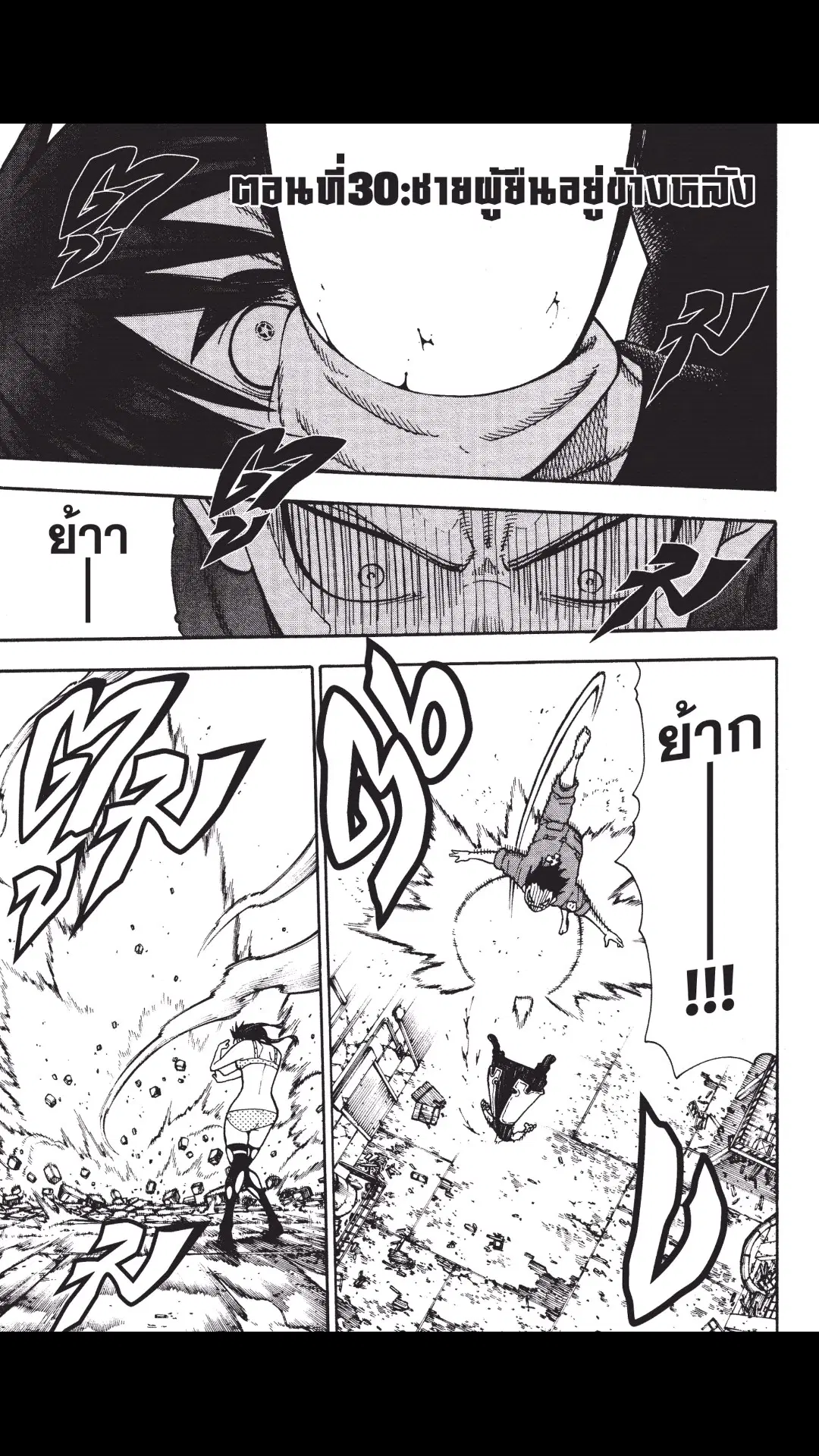 Enen no Shouboutai ตอนที่ 30 หน้า 2
