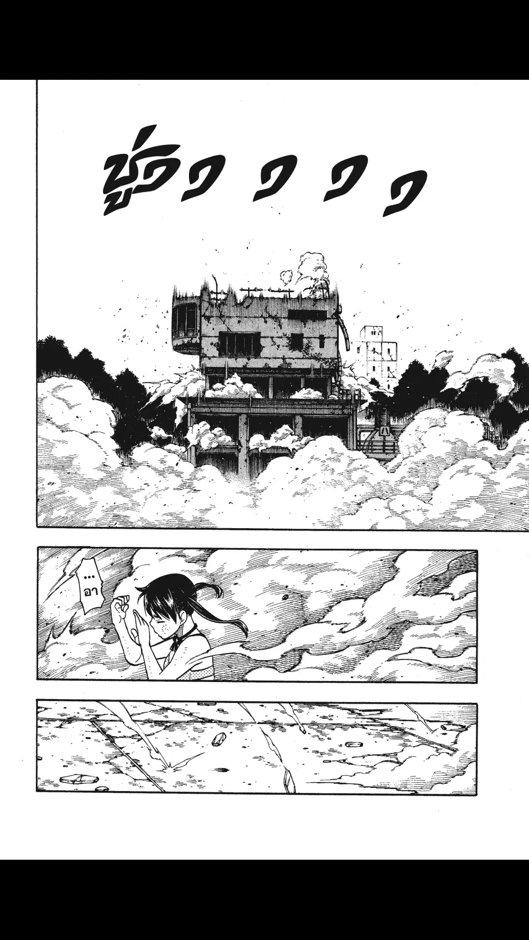 Enen no Shouboutai ตอนที่ 30 หน้า 3