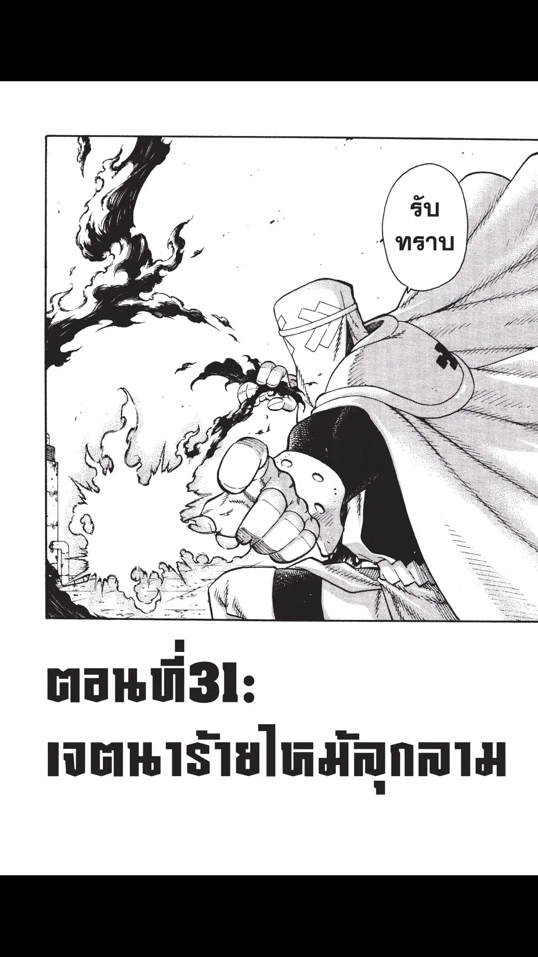 Enen no Shouboutai ตอนที่ 31 หน้า 1