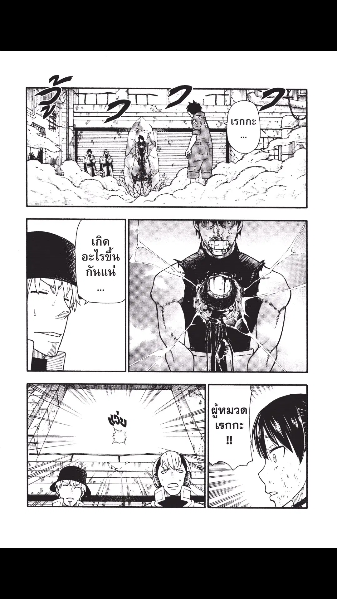 Enen no Shouboutai ตอนที่ 31 หน้า 2
