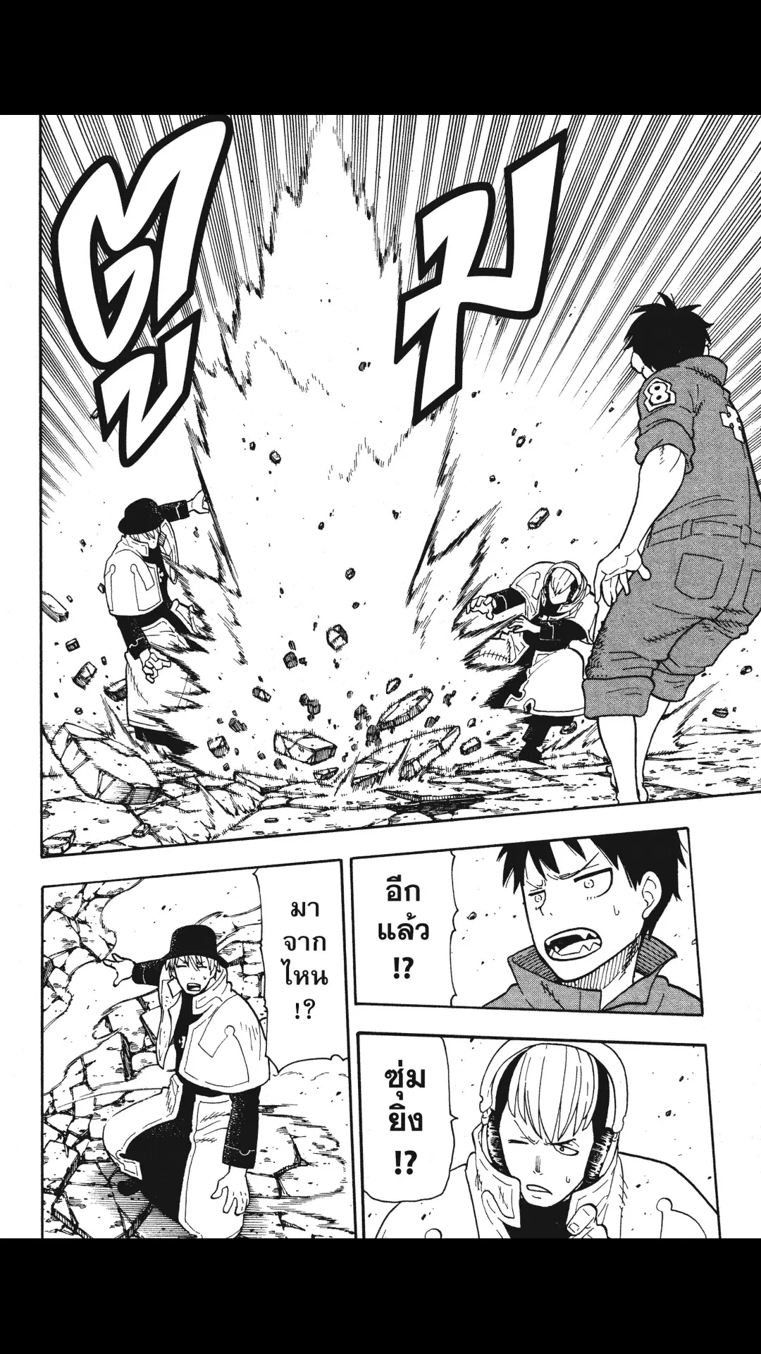 Enen no Shouboutai ตอนที่ 31 หน้า 3