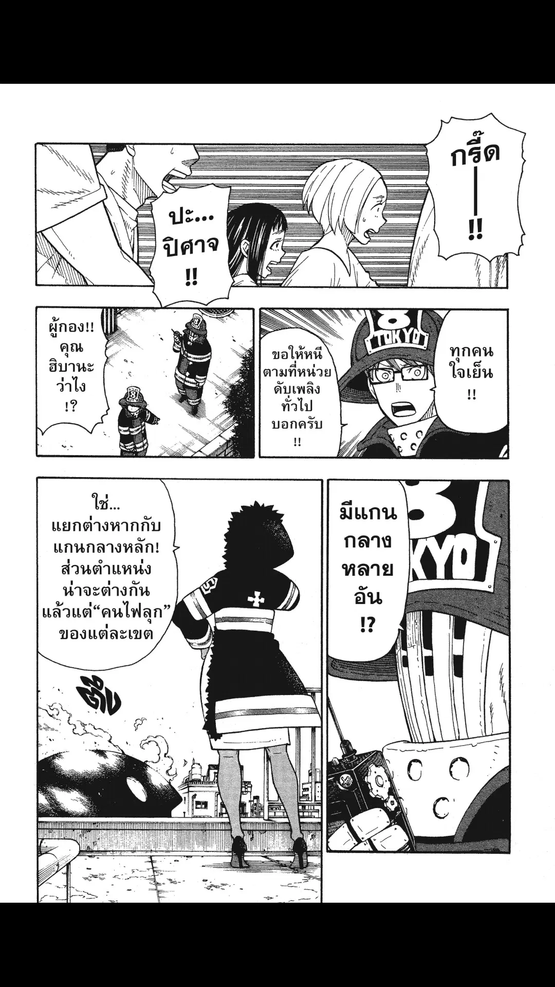 Enen no Shouboutai ตอนที่ 32 หน้า 2