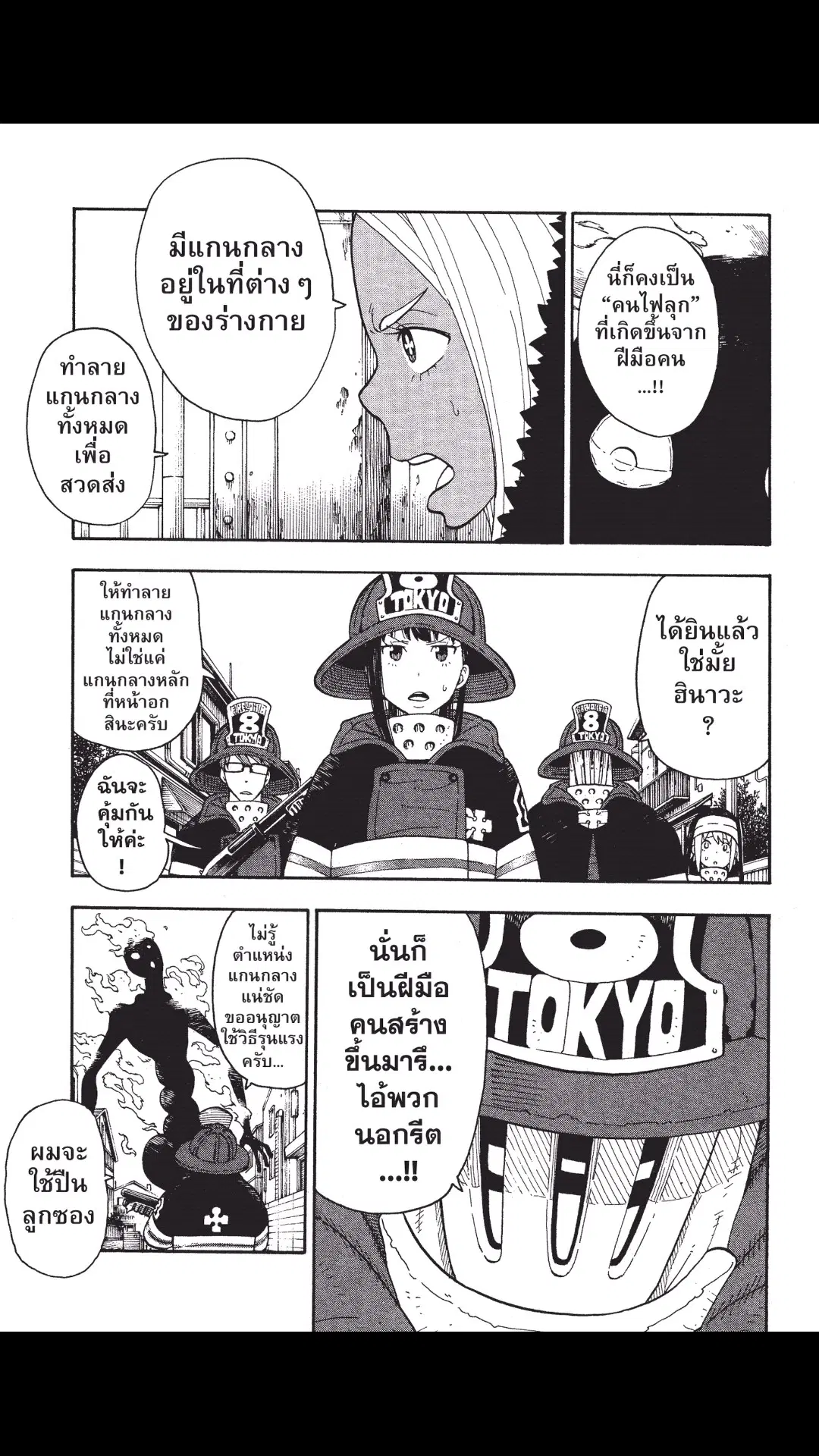 Enen no Shouboutai ตอนที่ 32 หน้า 3
