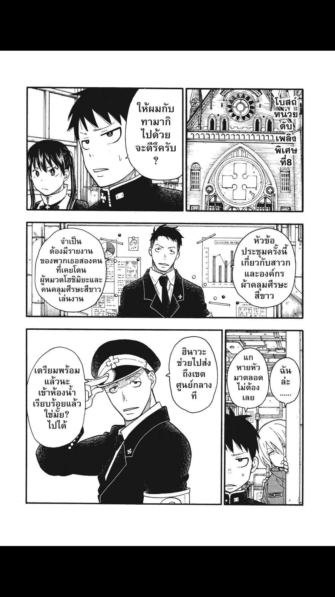 Enen no Shouboutai ตอนที่ 33 หน้า 2