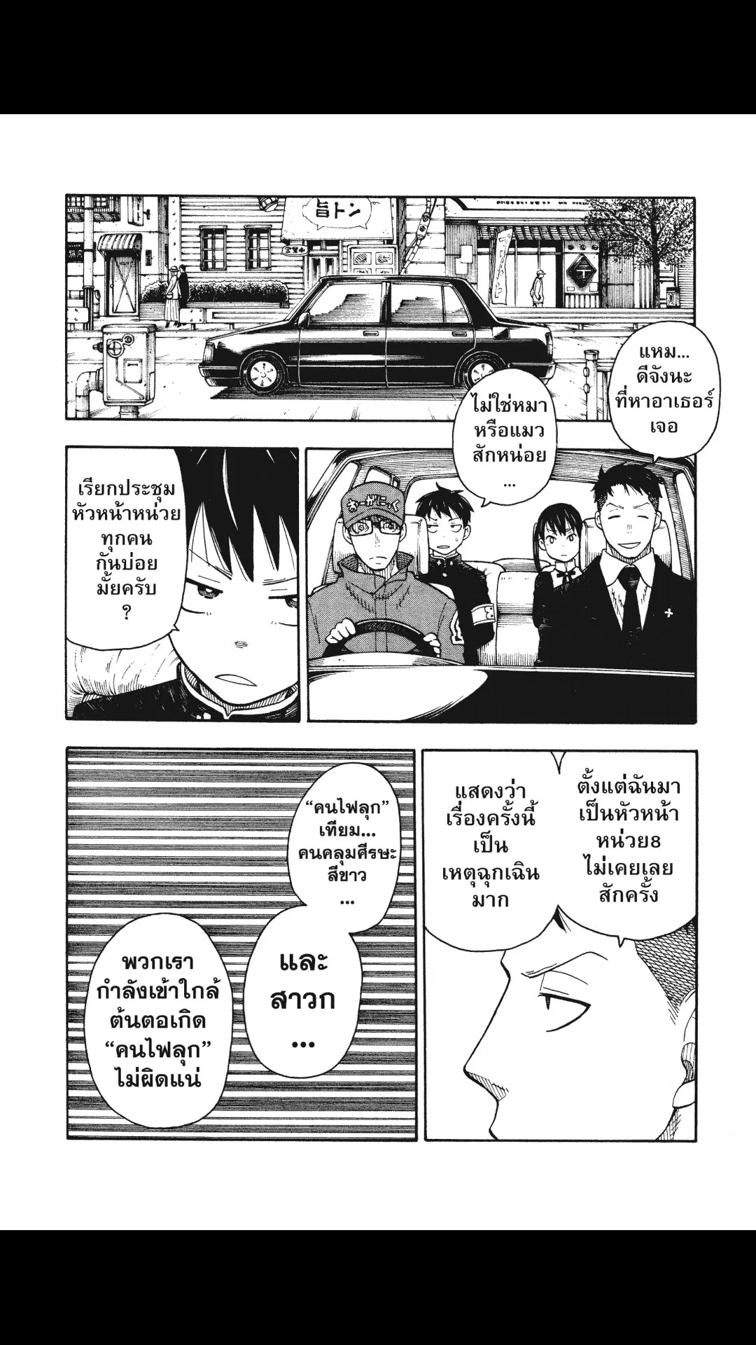 Enen no Shouboutai ตอนที่ 33 หน้า 3