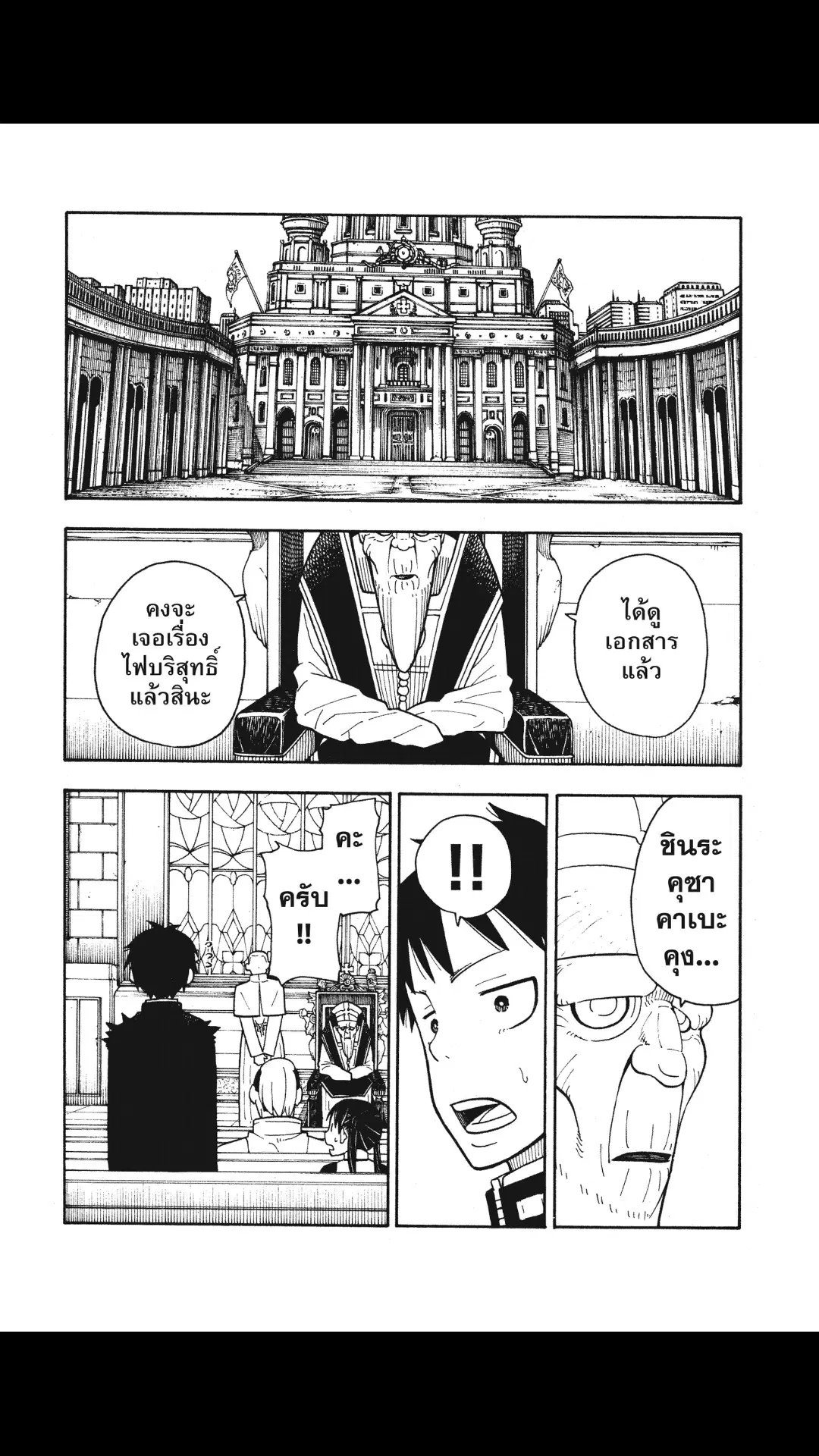 Enen no Shouboutai ตอนที่ 34 หน้า 2