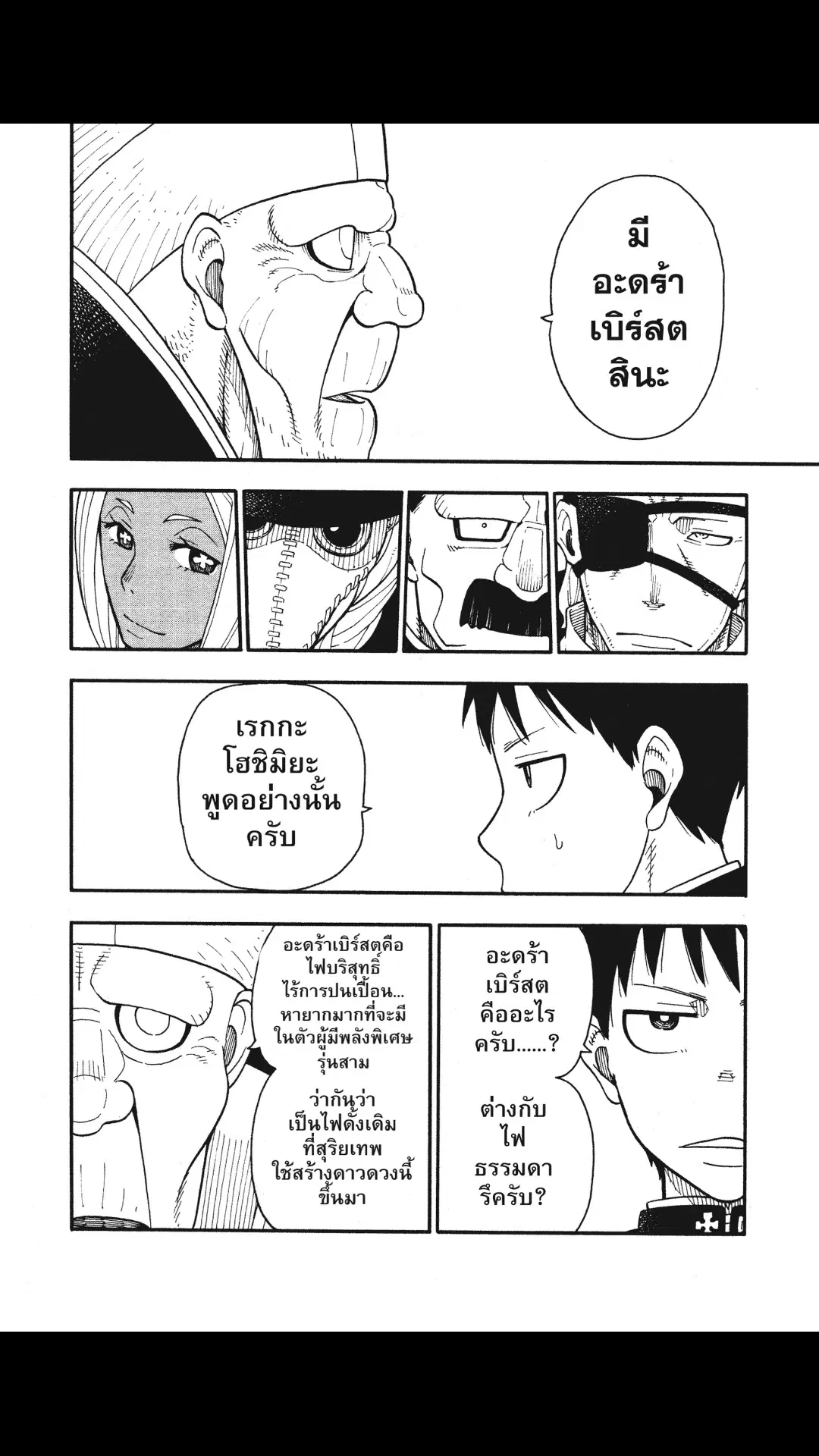 Enen no Shouboutai ตอนที่ 34 หน้า 3
