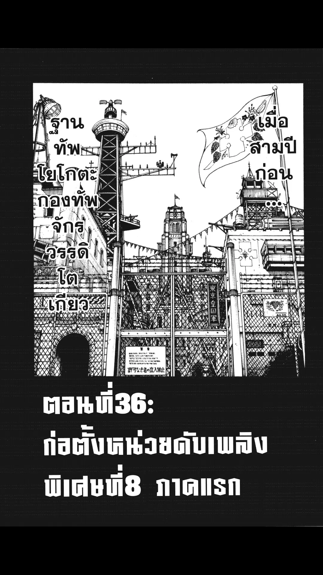 Enen no Shouboutai ตอนที่ 36 หน้า 1