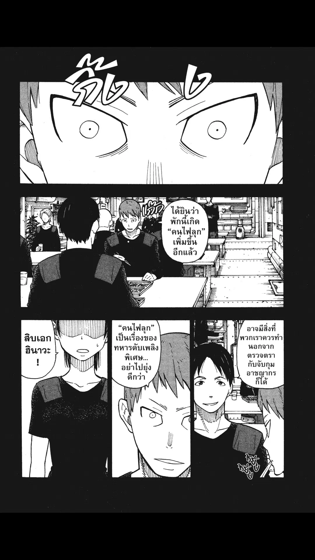 Enen no Shouboutai ตอนที่ 36 หน้า 2