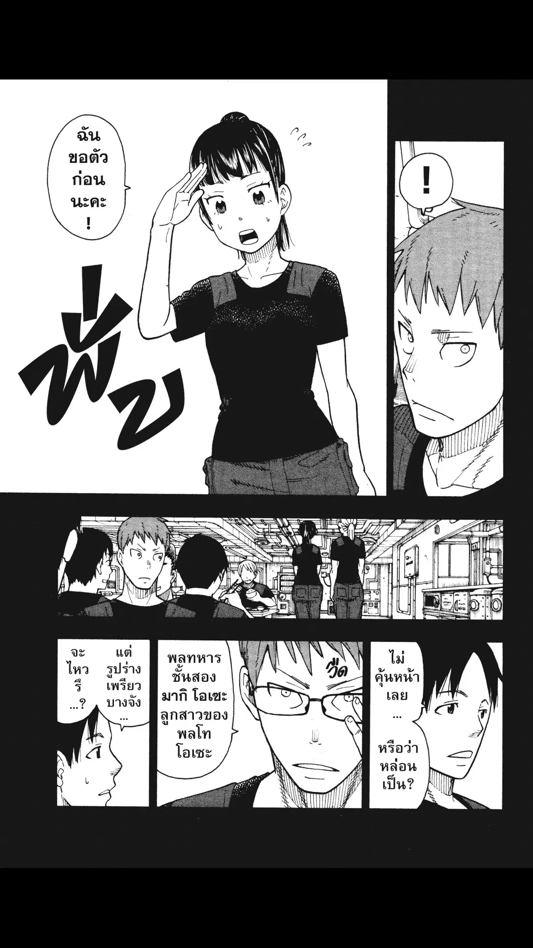 Enen no Shouboutai ตอนที่ 36 หน้า 3