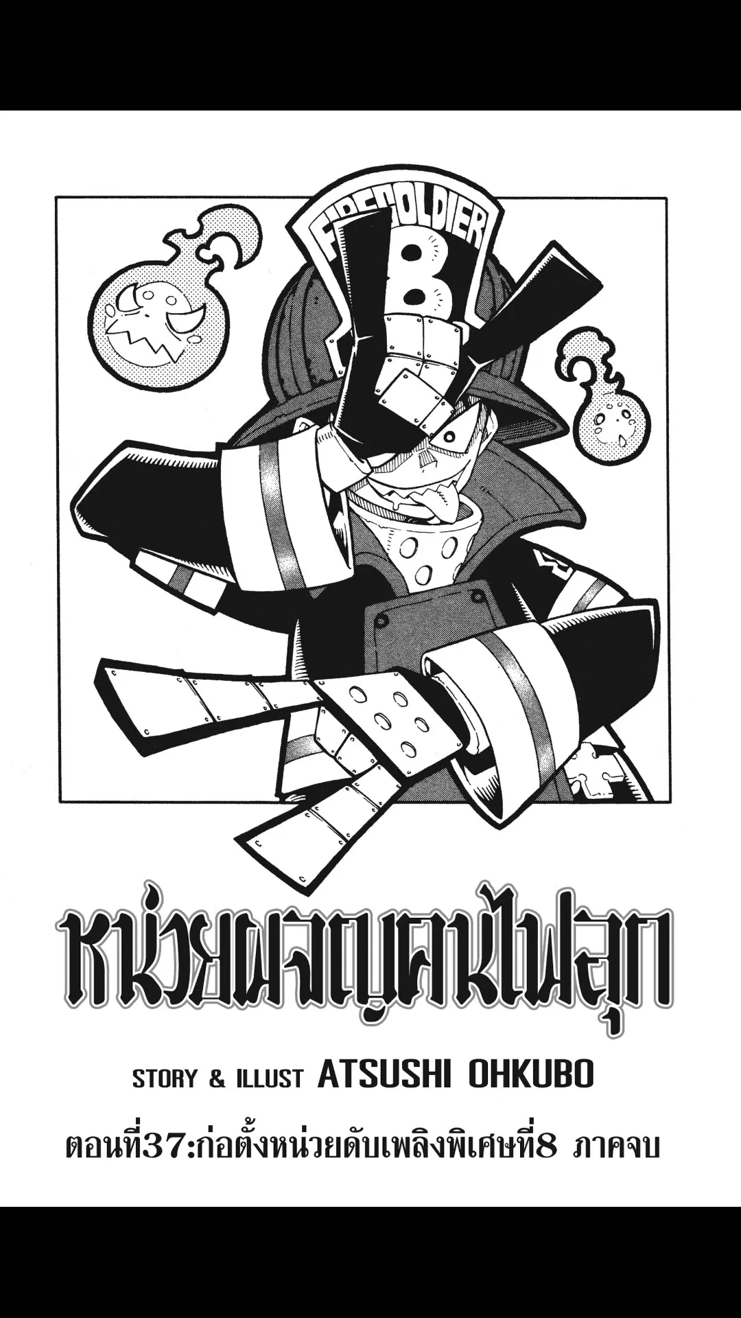 Enen no Shouboutai ตอนที่ 37 หน้า 1
