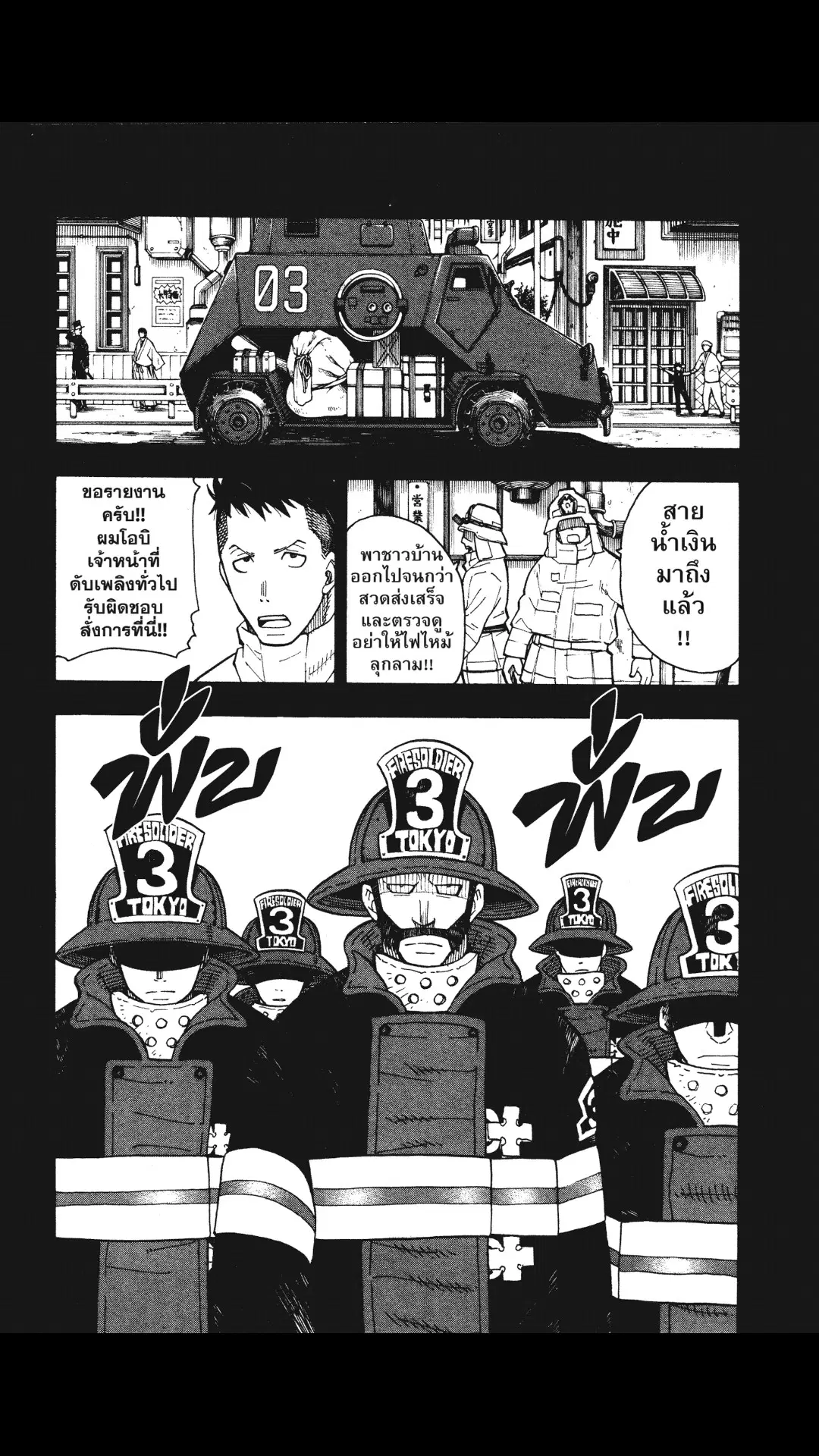 Enen no Shouboutai ตอนที่ 37 หน้า 2