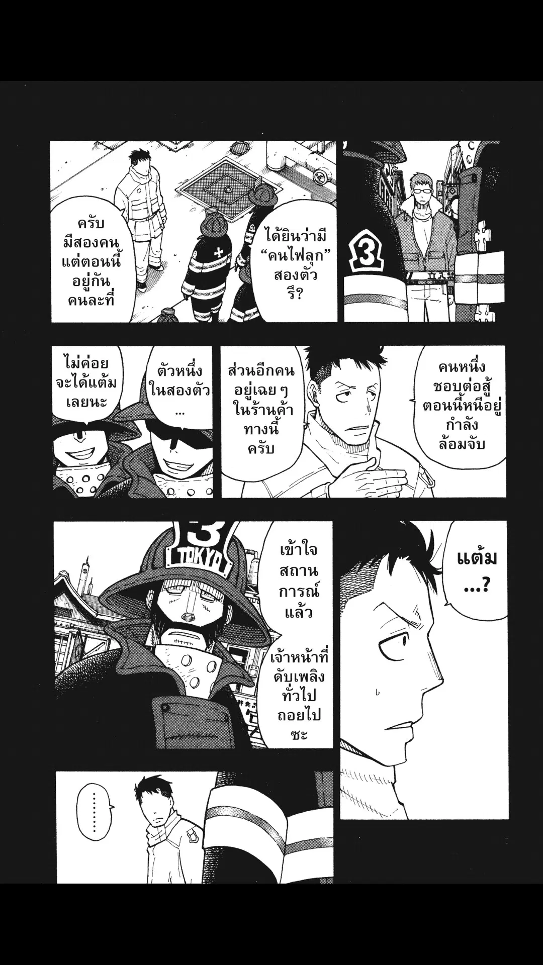 Enen no Shouboutai ตอนที่ 37 หน้า 3