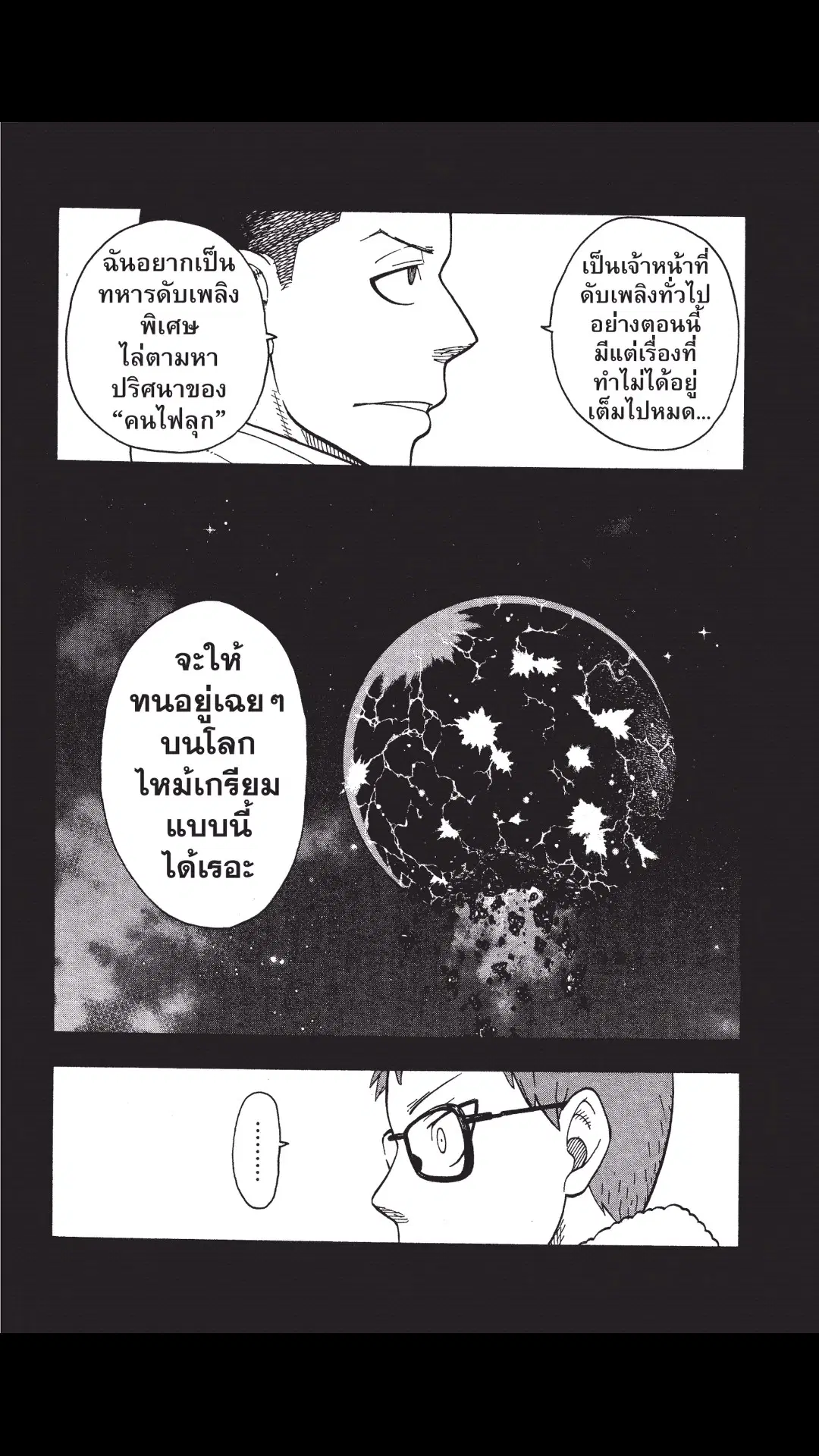 Enen no Shouboutai ตอนที่ 38 หน้า 2