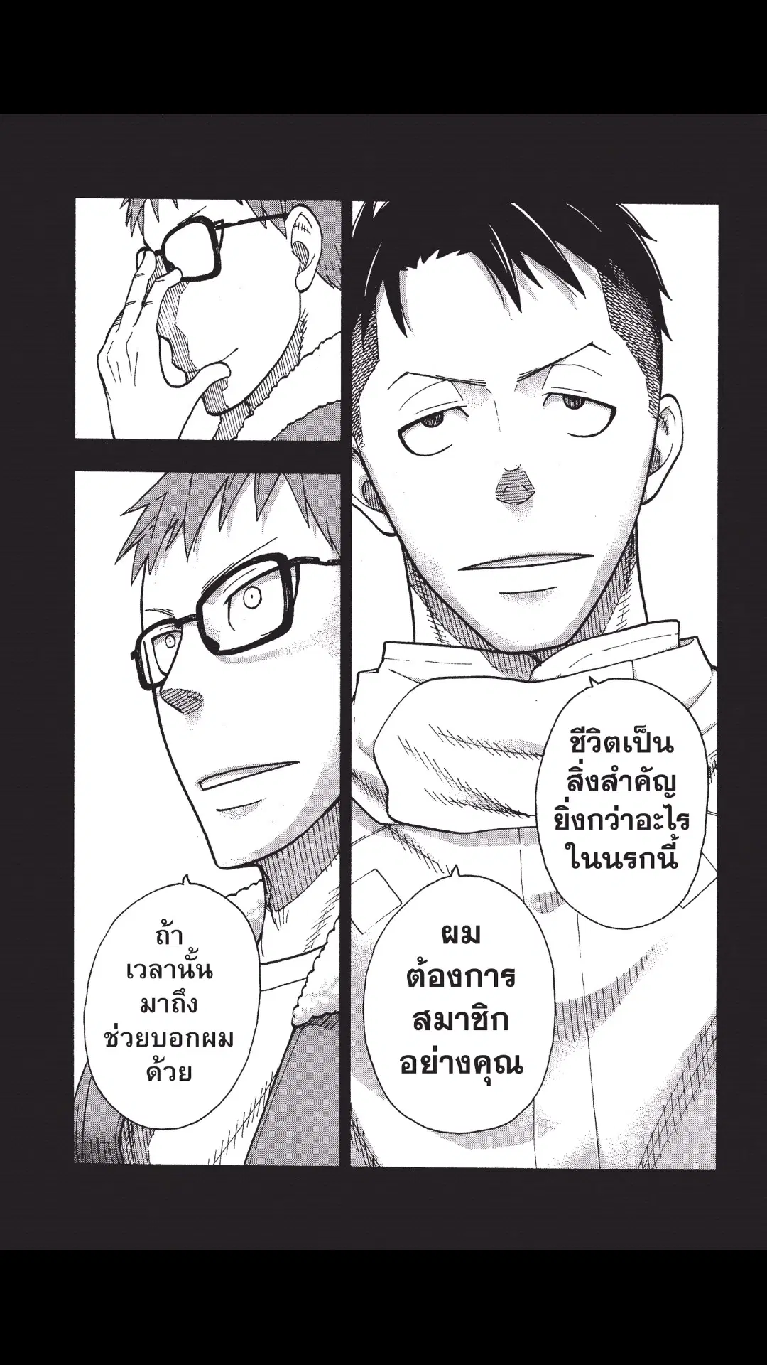 Enen no Shouboutai ตอนที่ 38 หน้า 3