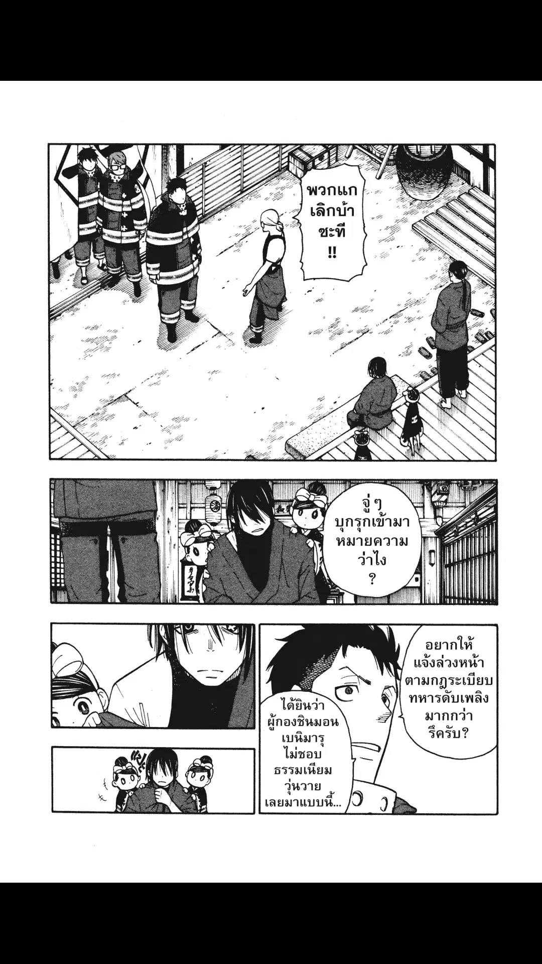 Enen no Shouboutai ตอนที่ 39 หน้า 2