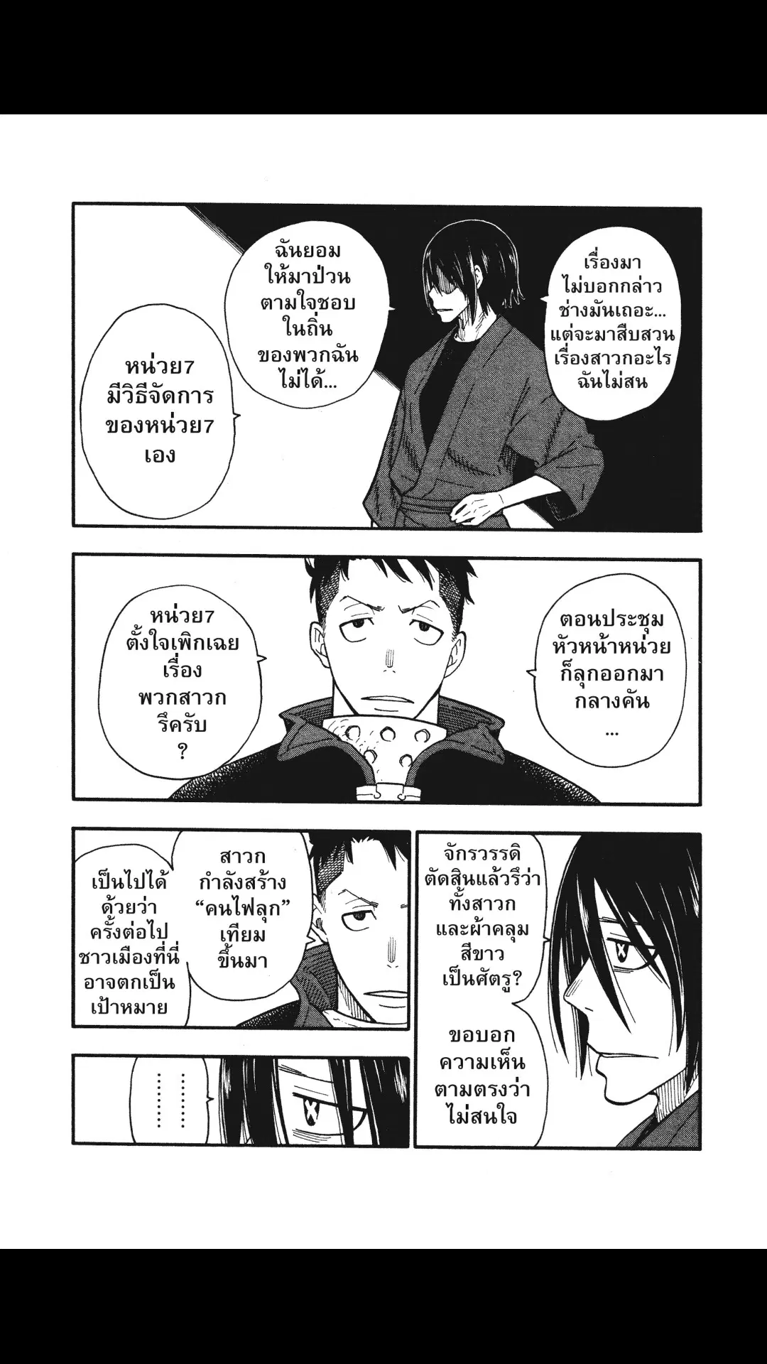 Enen no Shouboutai ตอนที่ 39 หน้า 3