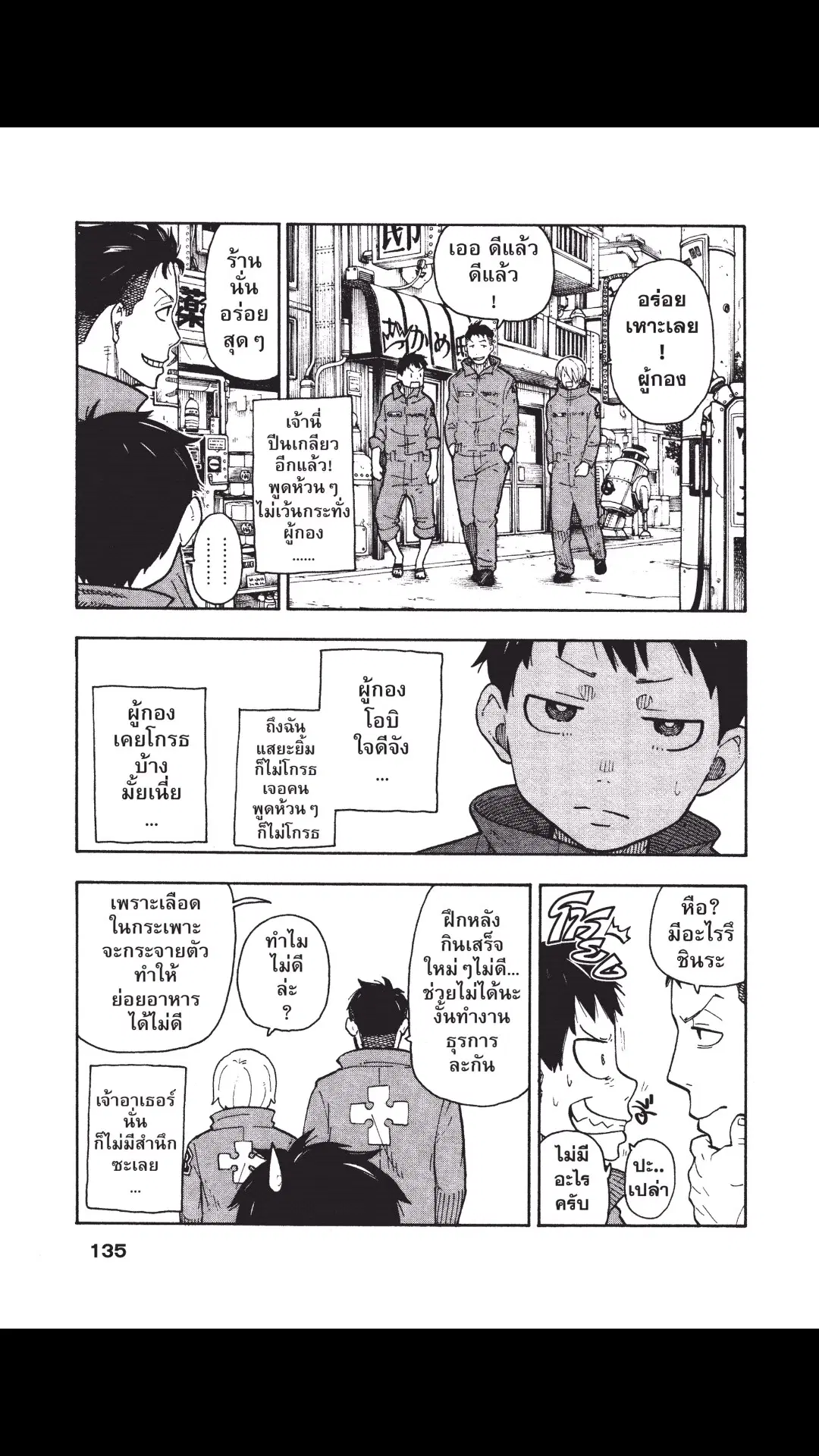 Enen no Shouboutai ตอนที่ 4 หน้า 2