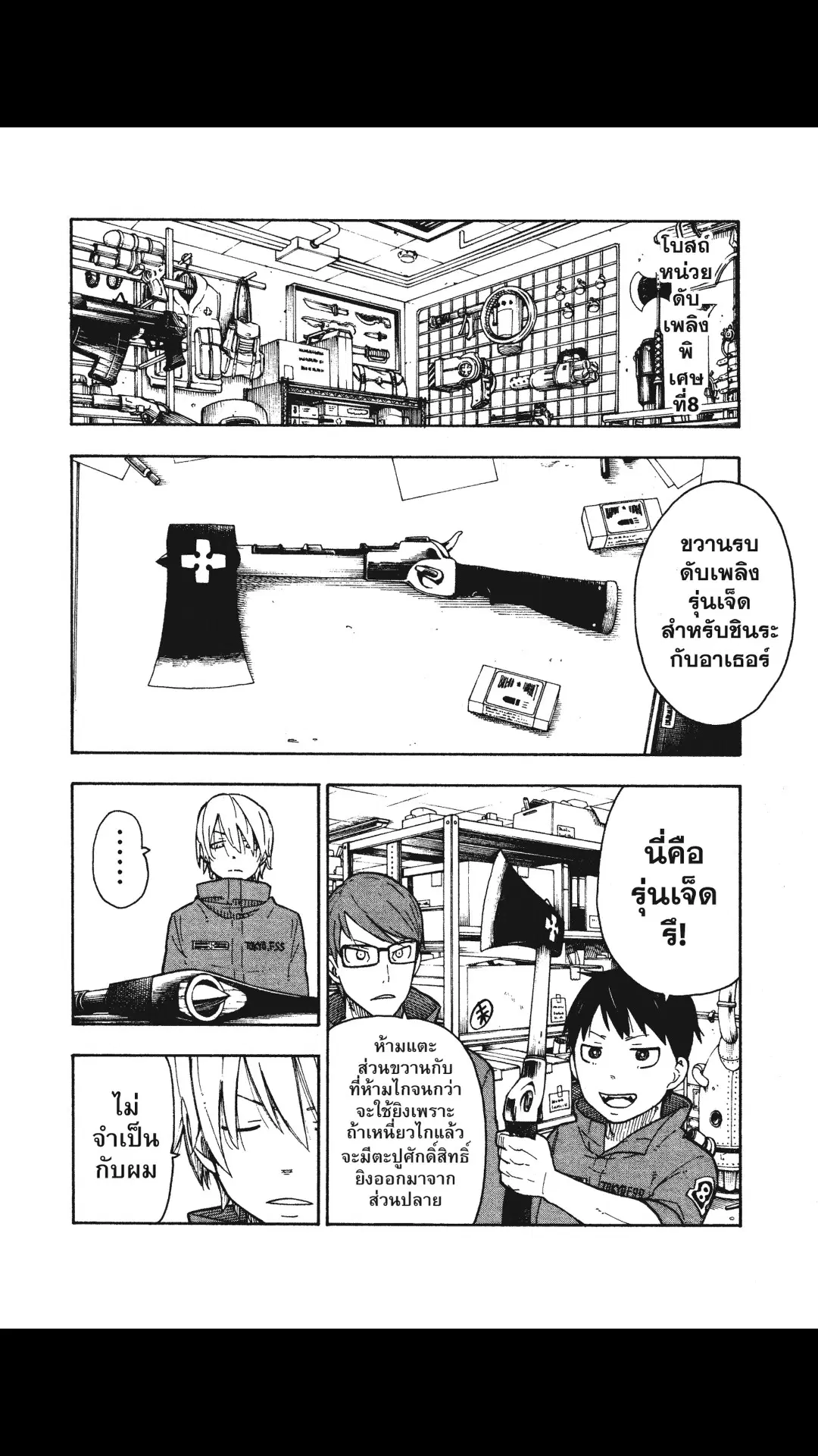 Enen no Shouboutai ตอนที่ 4 หน้า 3